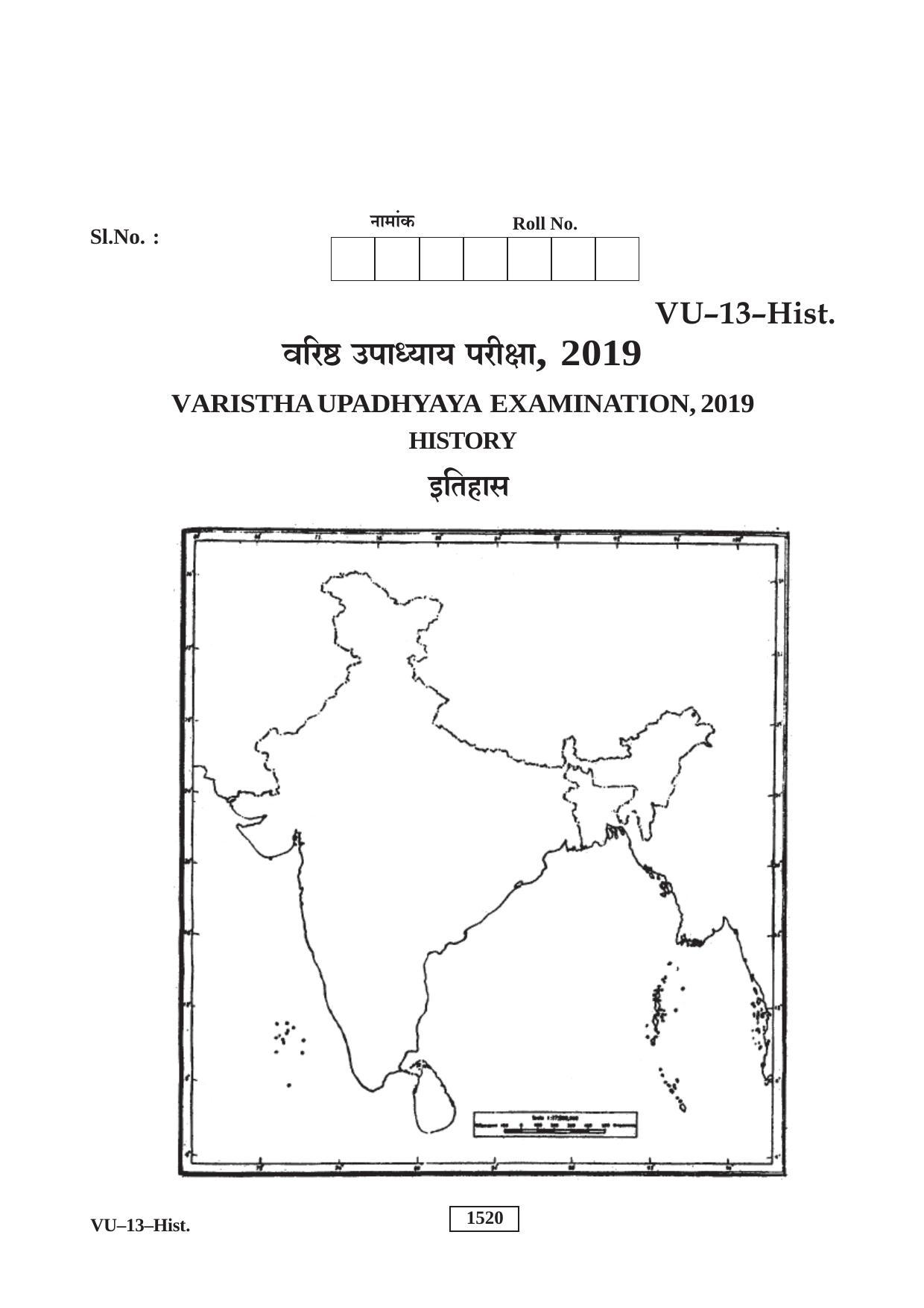 RBSE History 2019 Varishtha Upadhyay Question Paper - Page 9