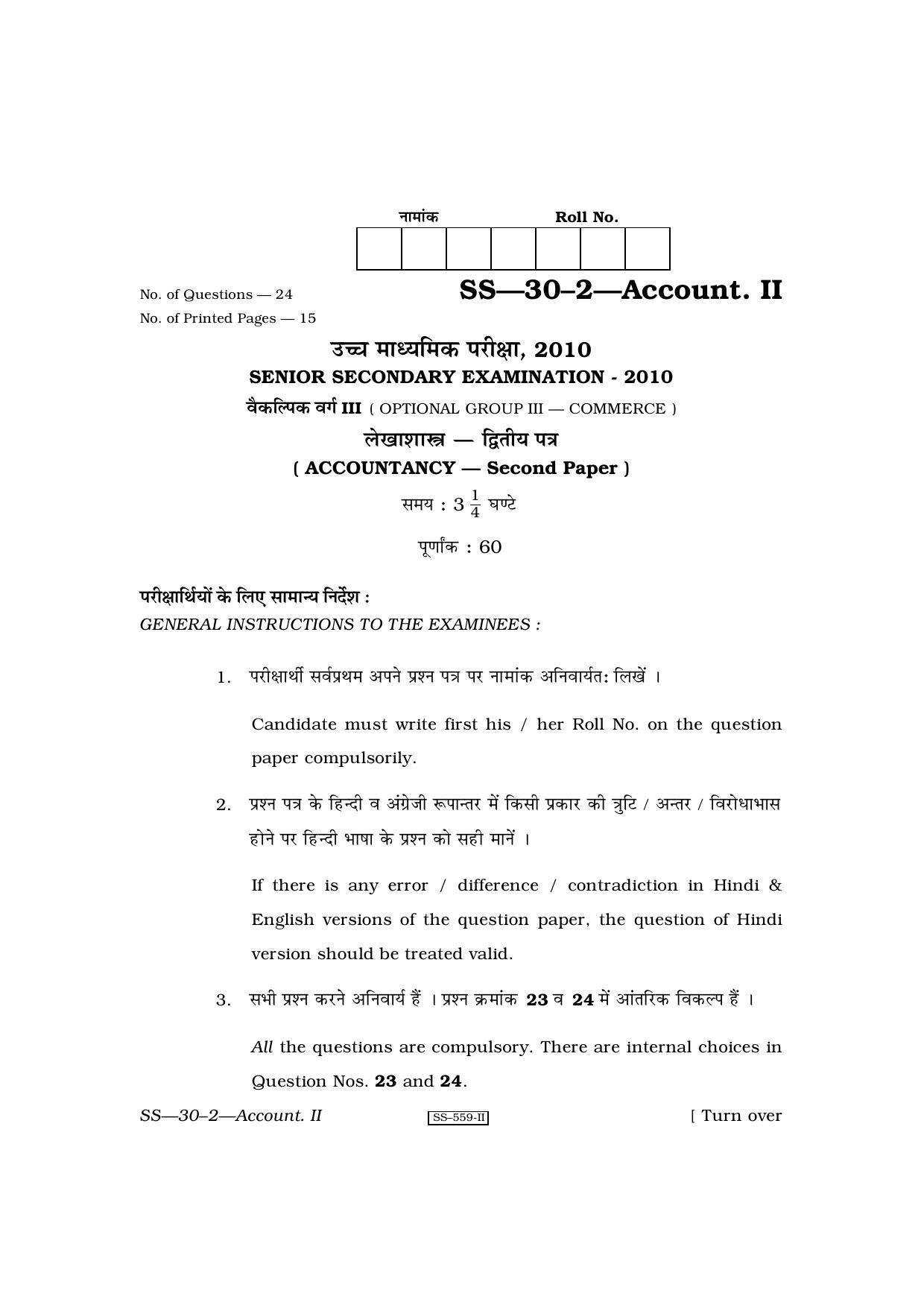 Class 12 2010 Accountancy - II RBSE Question Paper - Page 1