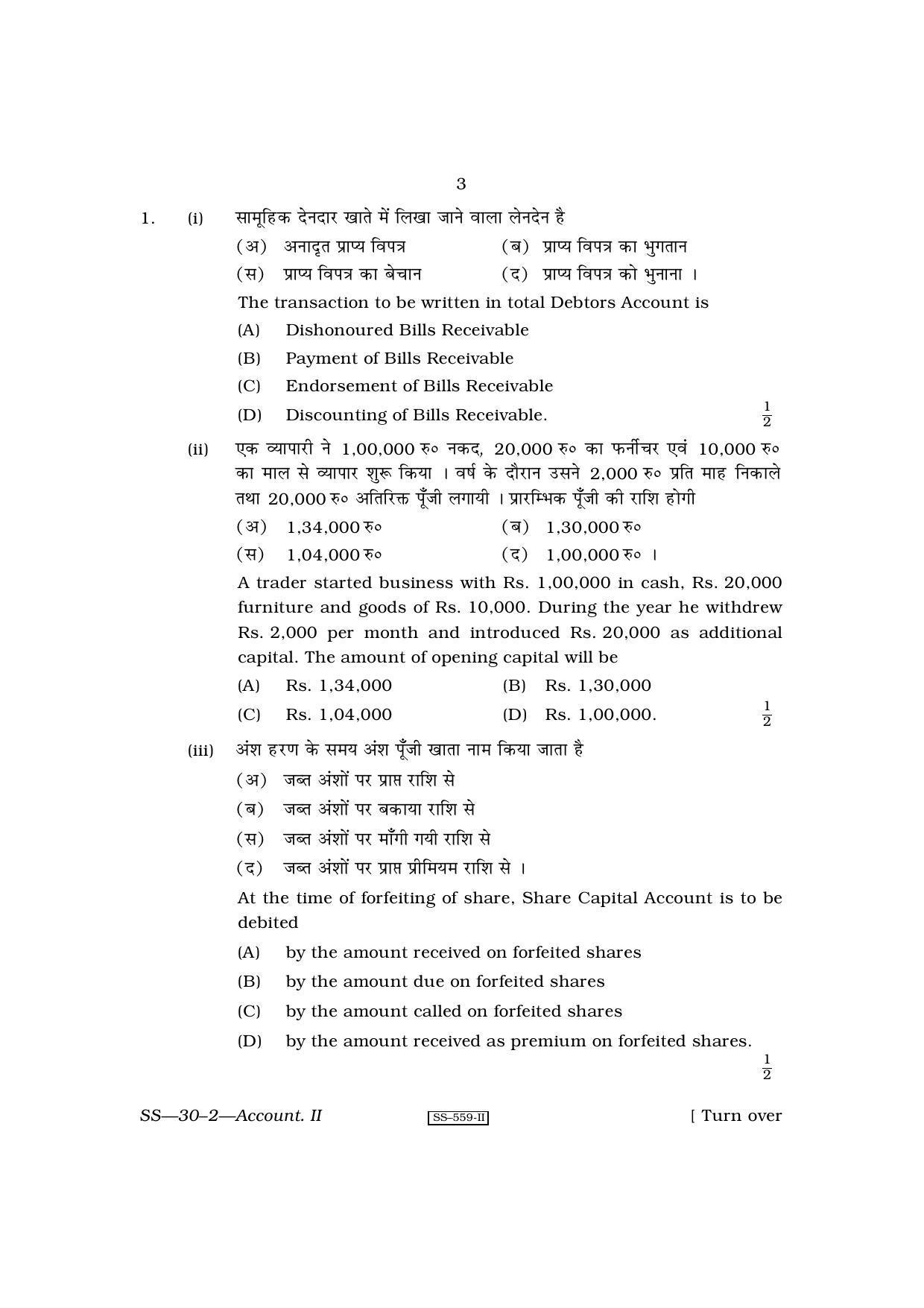 Class 12 2010 Accountancy - II RBSE Question Paper - Page 3