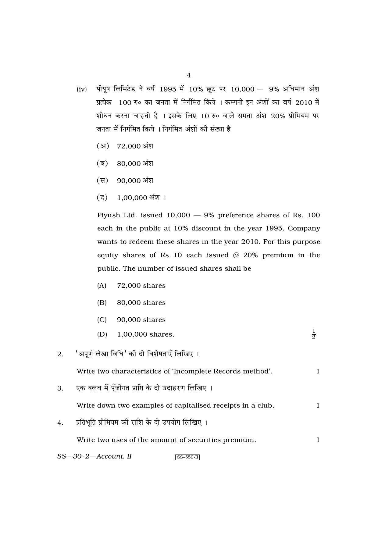 Class 12 2010 Accountancy - II RBSE Question Paper - Page 4