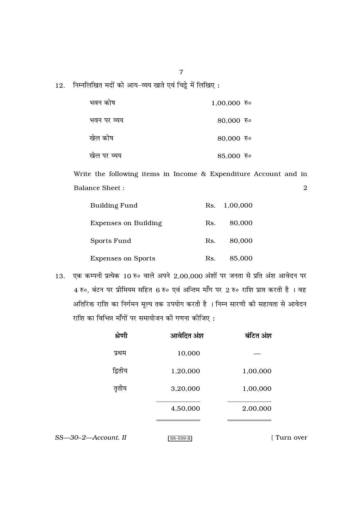 Class 12 2010 Accountancy - II RBSE Question Paper - Page 7