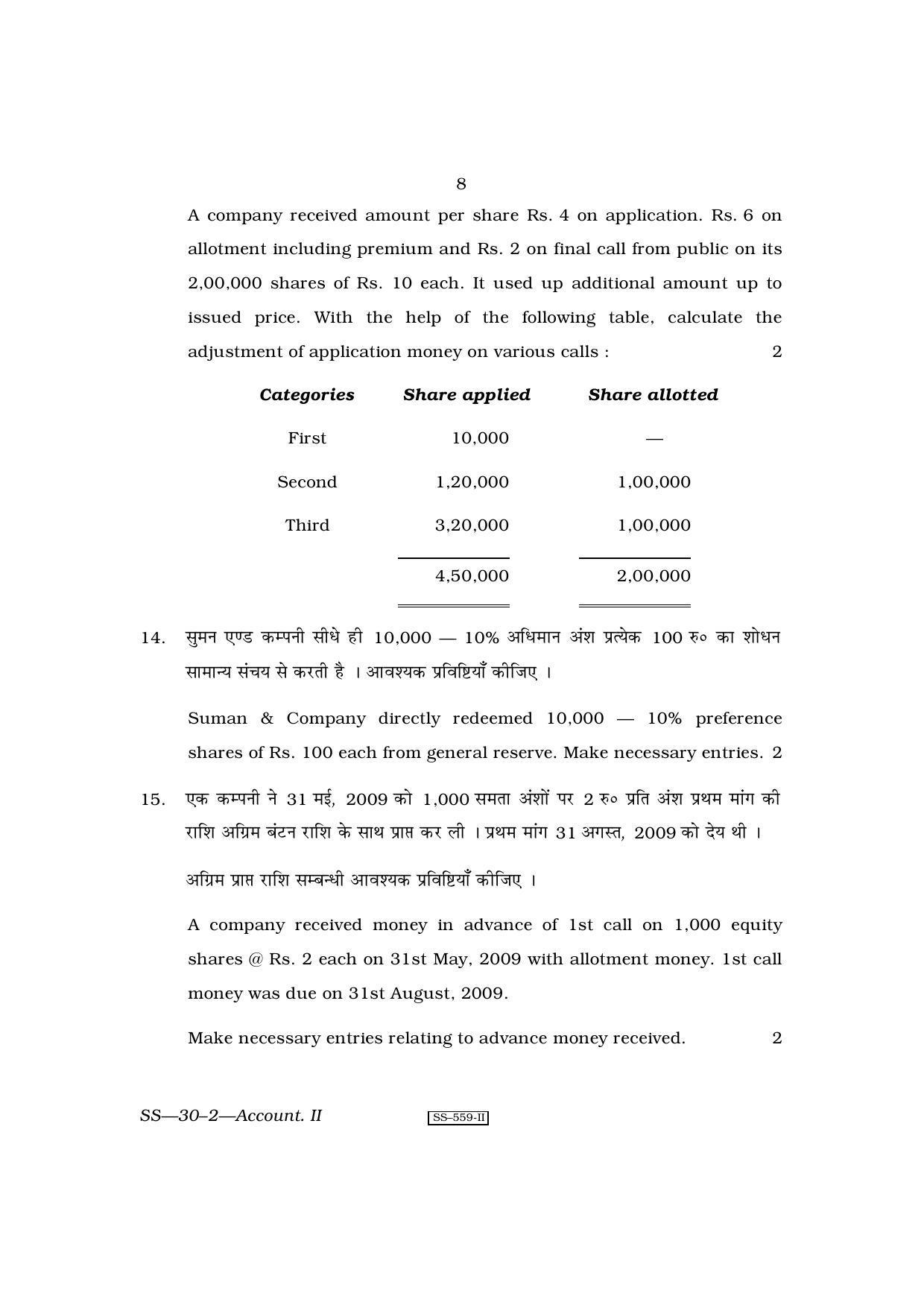 Class 12 2010 Accountancy - II RBSE Question Paper - Page 8
