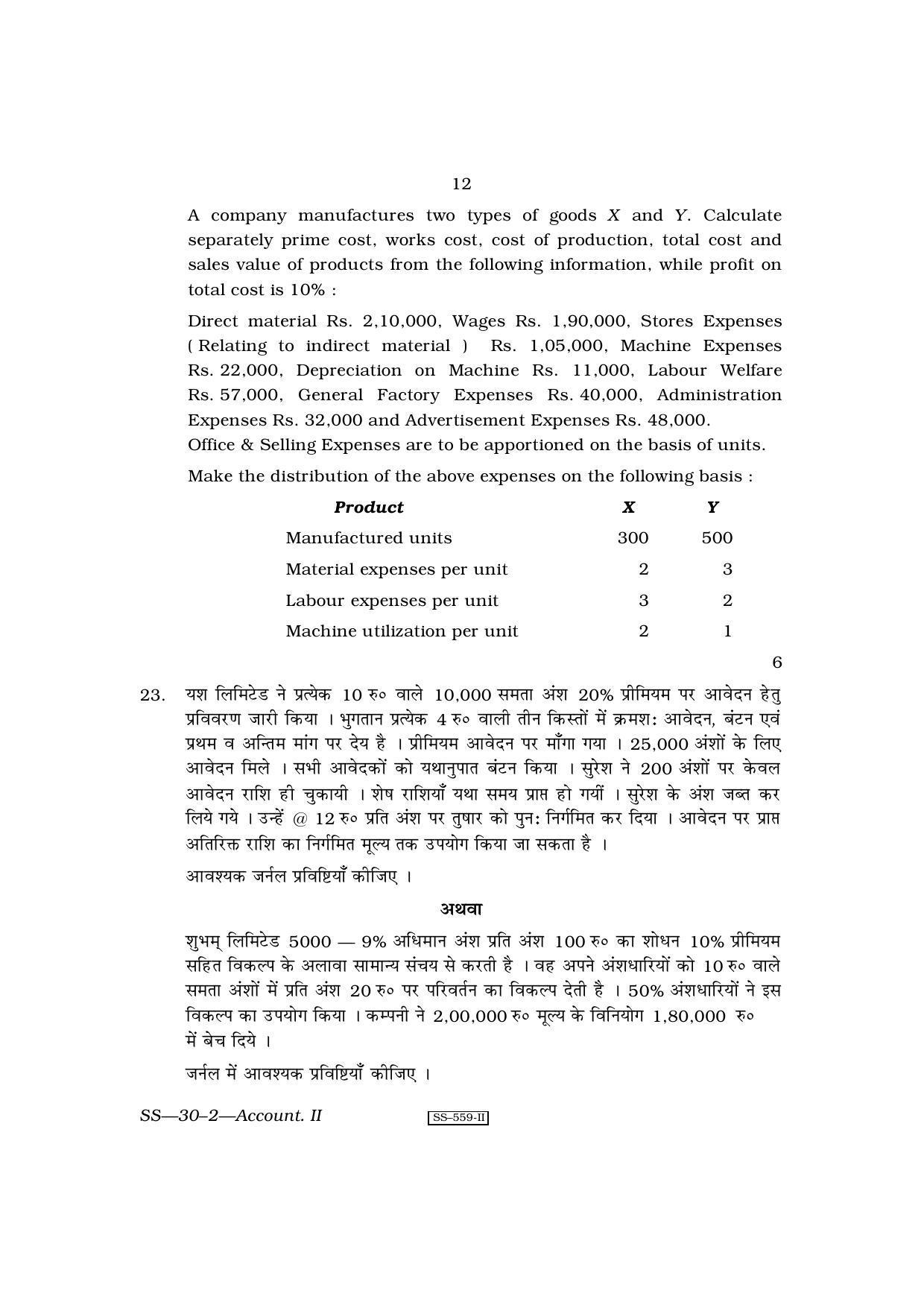 Class 12 2010 Accountancy - II RBSE Question Paper - Page 12