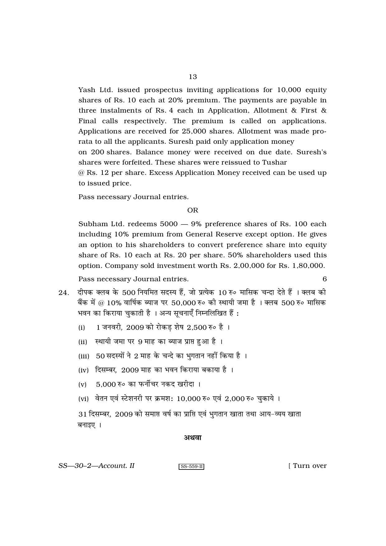 Class 12 2010 Accountancy - II RBSE Question Paper - Page 13