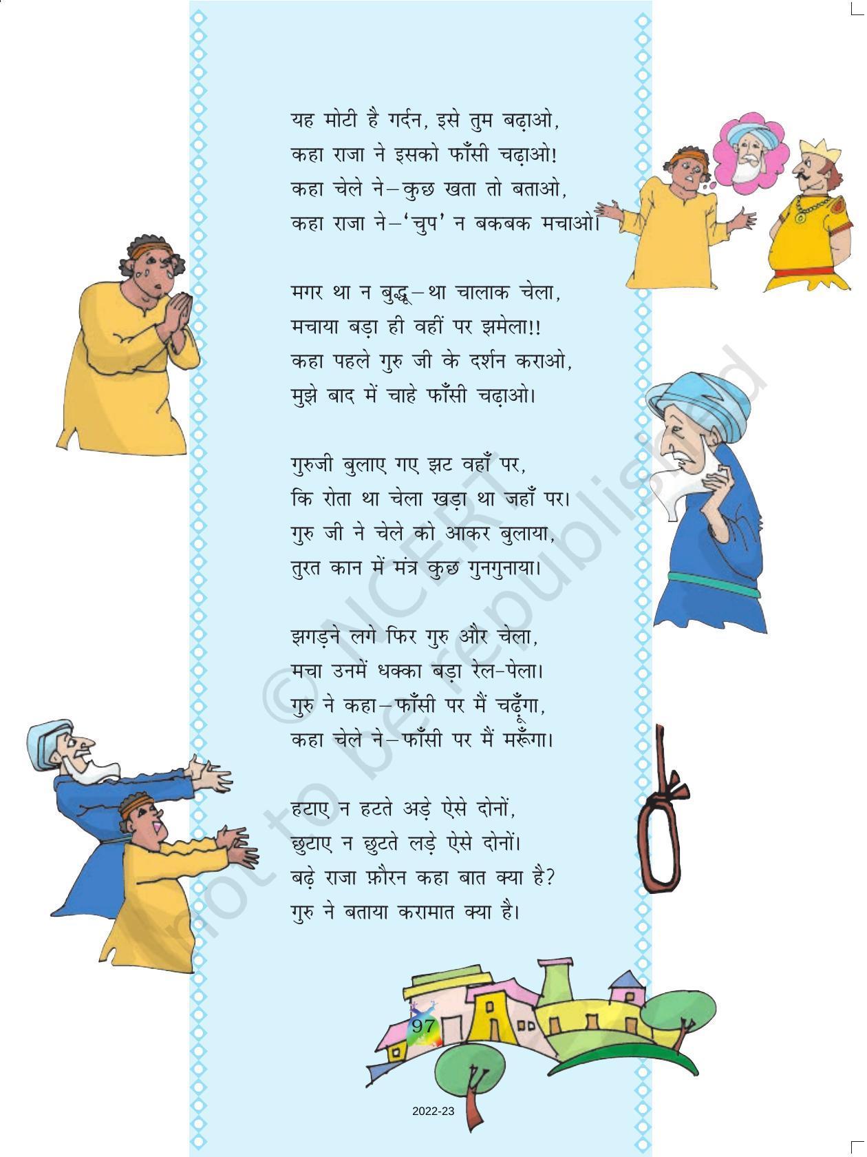 NCERT Book for Class 5 Hindi Chapter 12 गुरु और चेला - Page 5
