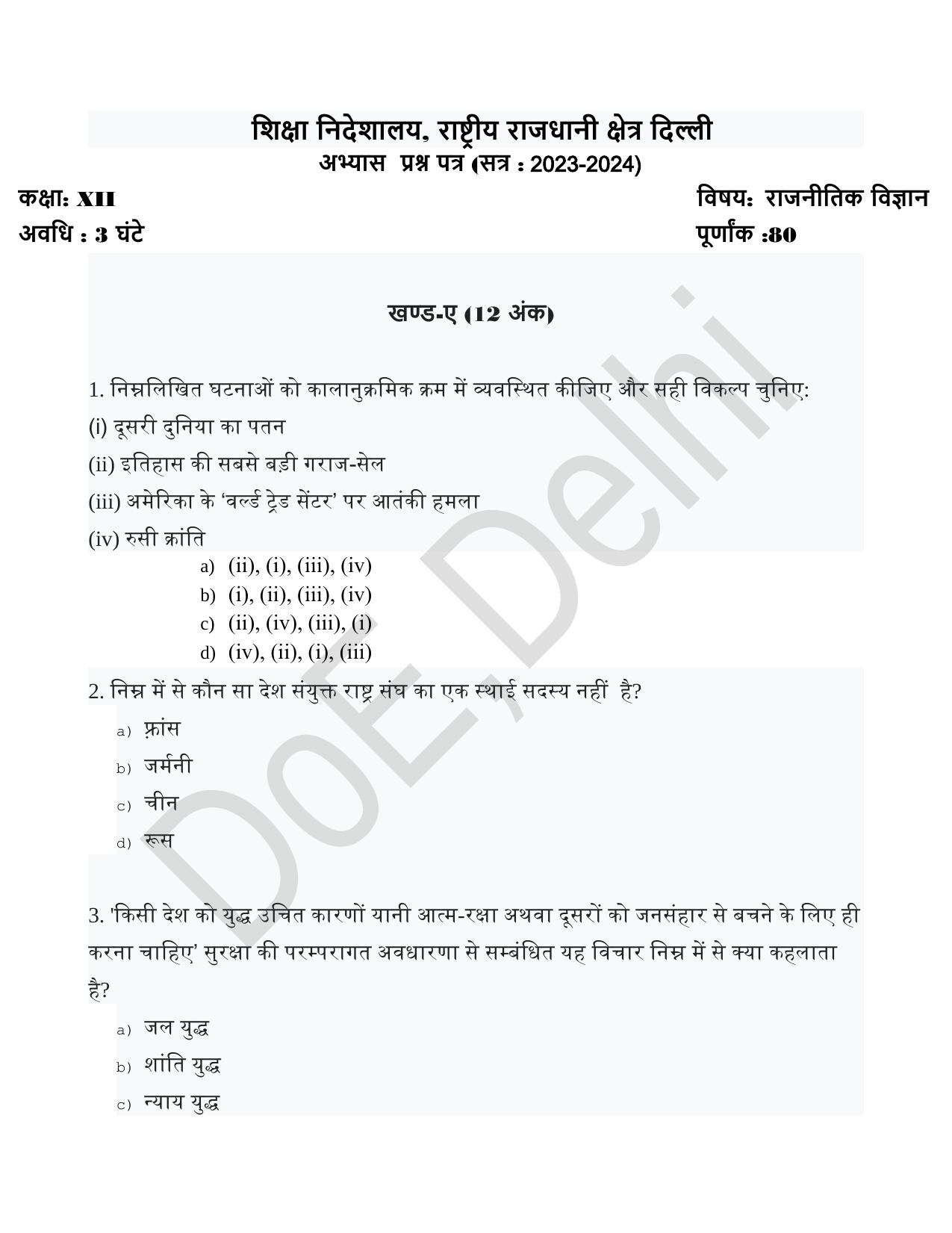 Edudel Class 12 Political Science (Hindi) Practice Papers-1 (2023-24) - Page 1