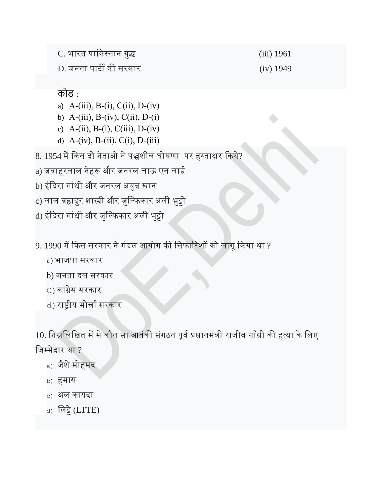 Edudel Class 12 Political Science (Hindi) Practice Papers-1 (2023-24) - Page 3