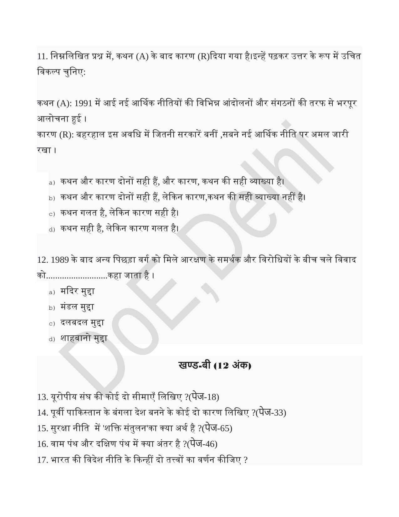 Edudel Class 12 Political Science (Hindi) Practice Papers-1 (2023-24) - Page 4