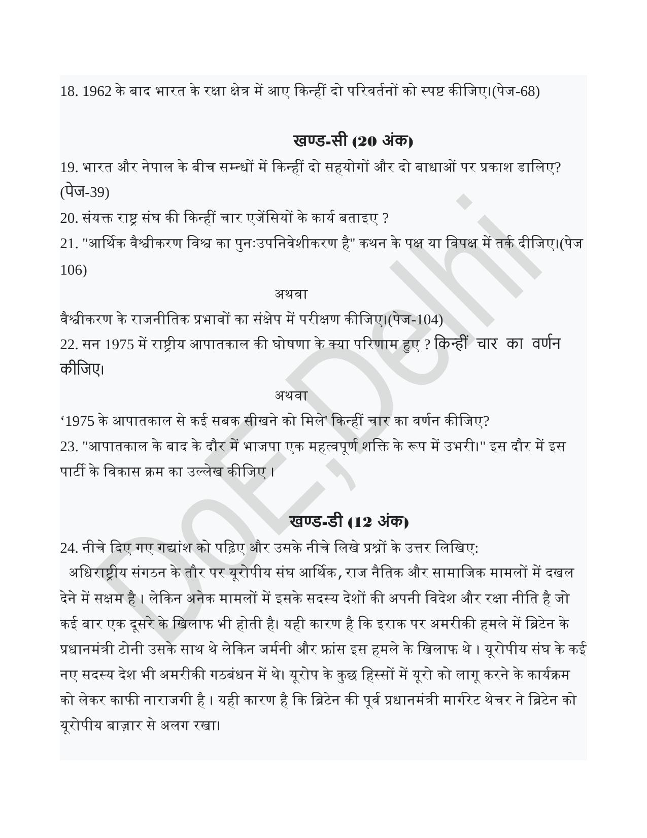 Edudel Class 12 Political Science (Hindi) Practice Papers-1 (2023-24) - Page 5