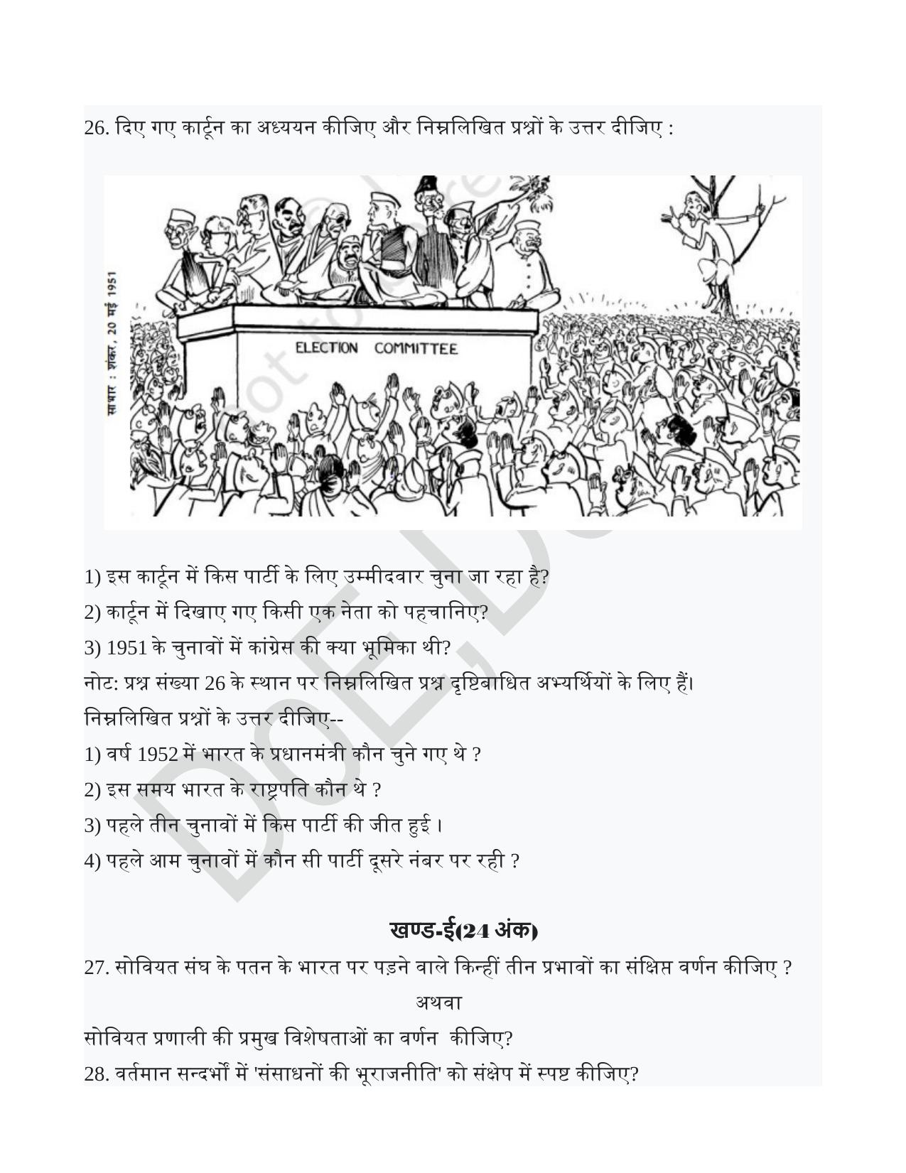 Edudel Class 12 Political Science (Hindi) Practice Papers-1 (2023-24) - Page 9