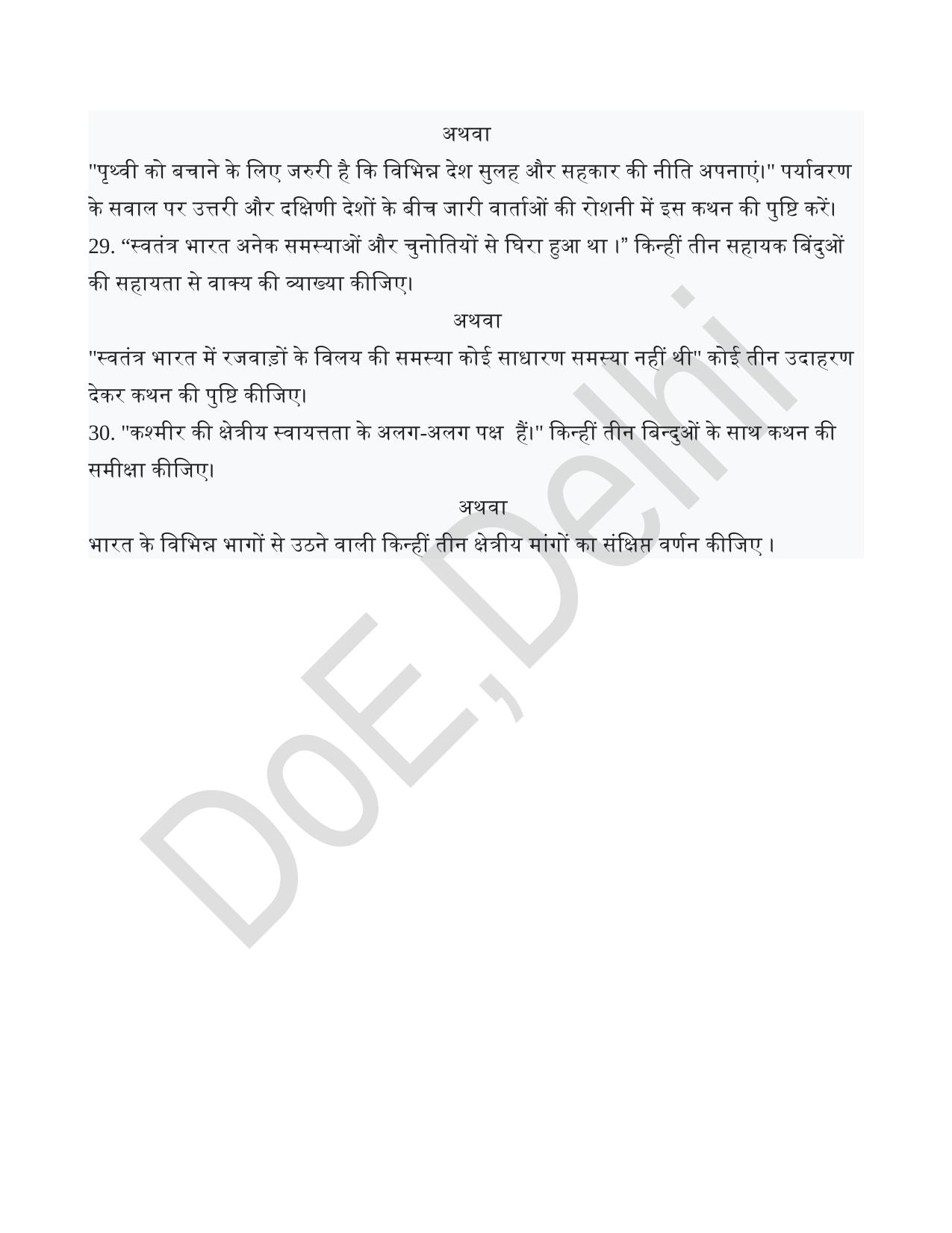 Edudel Class 12 Political Science (Hindi) Practice Papers-1 (2023-24) - Page 10