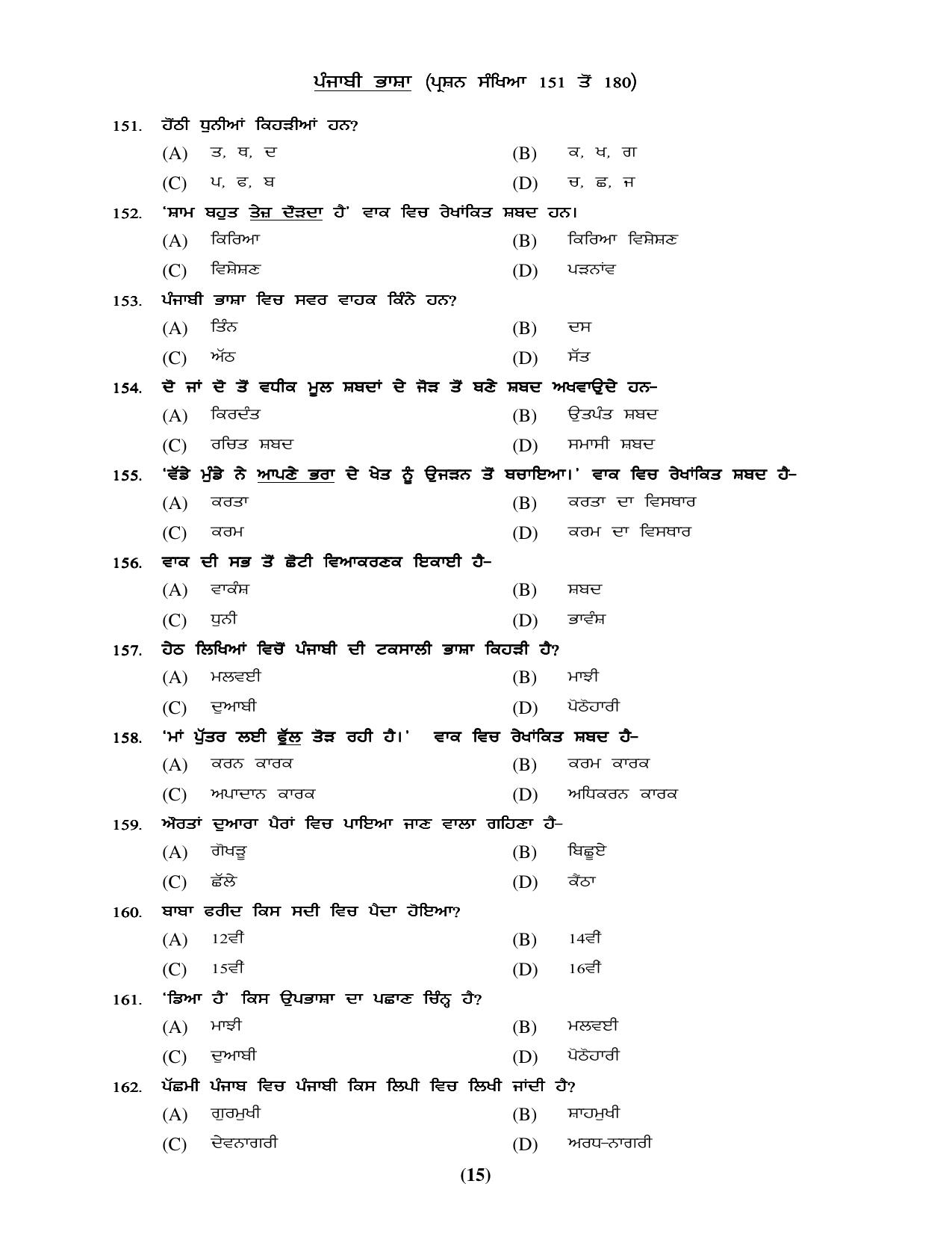Chandigarh B.Ed 2019 Question Paper - Set A - Page 15