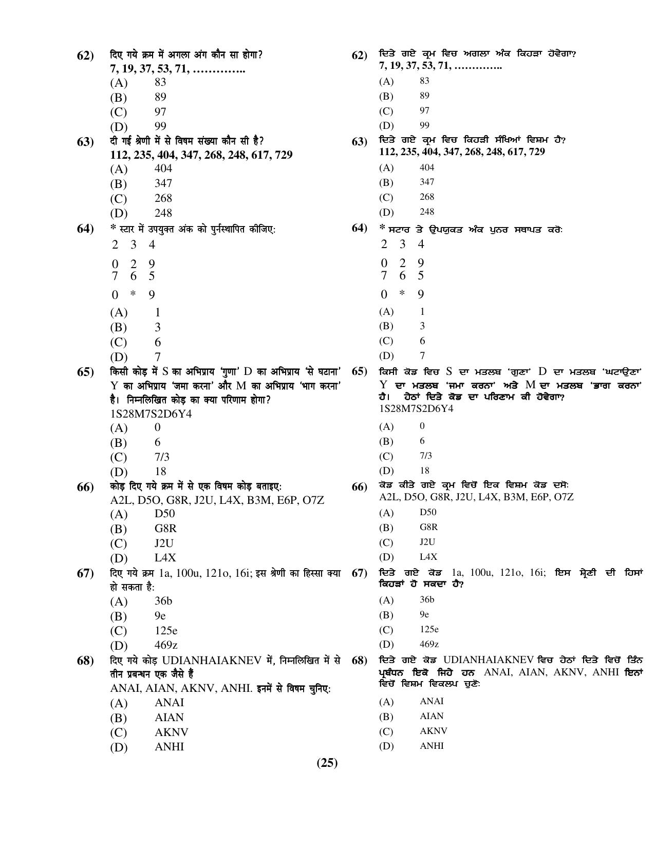 Chandigarh B.Ed 2019 Question Paper - Set A - Page 25