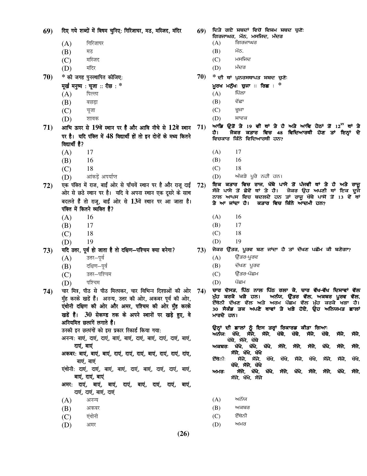 Chandigarh B.Ed 2019 Question Paper - Set A - Page 26