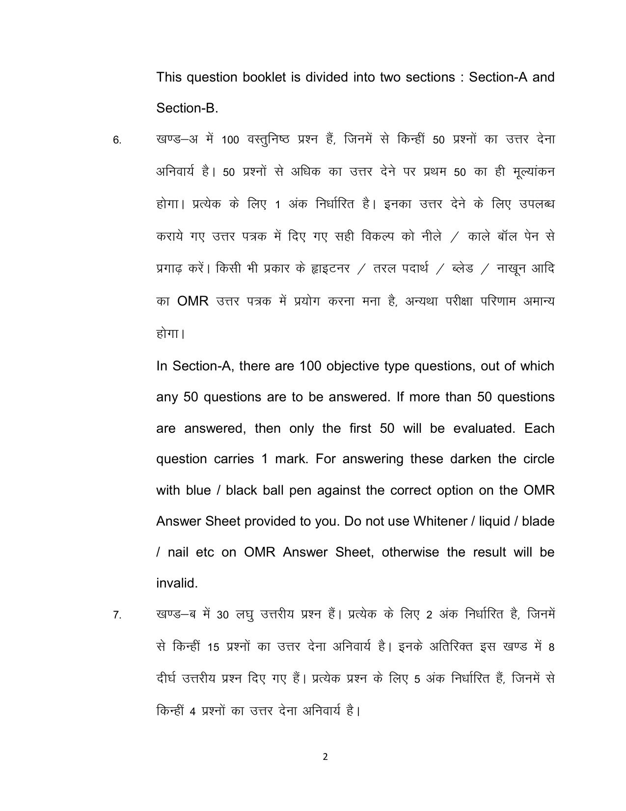Bihar Board Class 12 Political Science Model Paper - Page 2