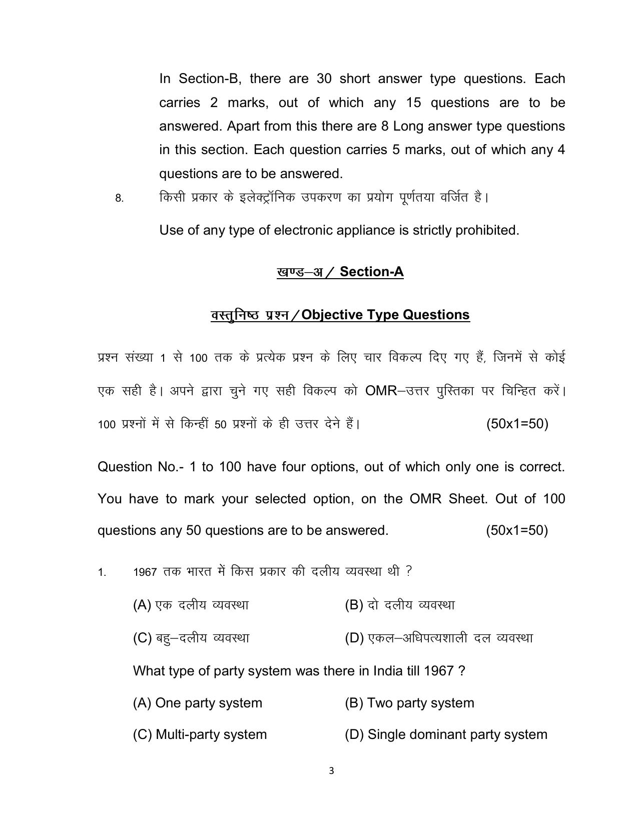 Bihar Board Class 12 Political Science Model Paper - Page 3