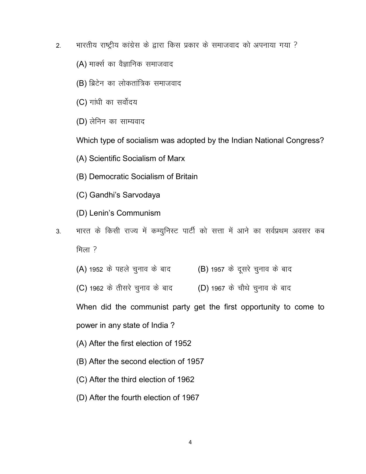Bihar Board Class 12 Political Science Model Paper - Page 4