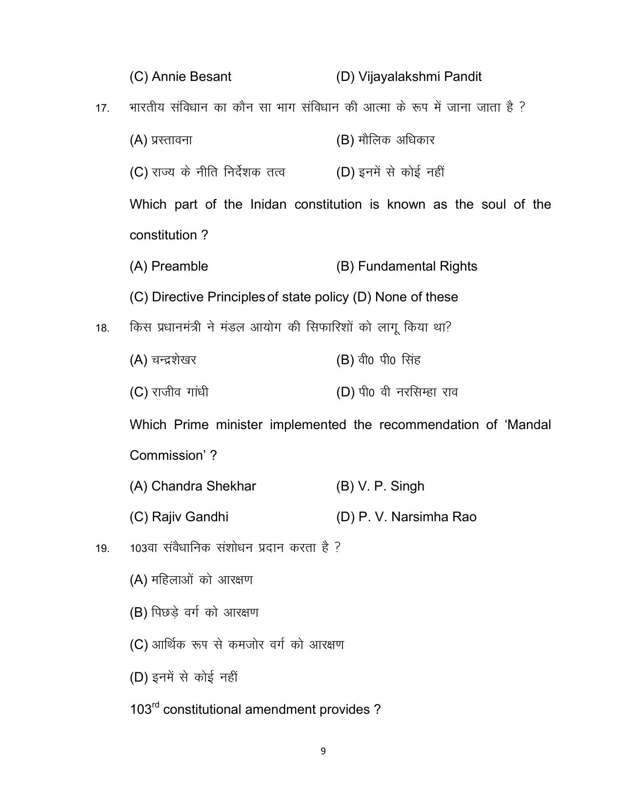 Bihar Board Class 12 Political Science Model Paper - Page 9