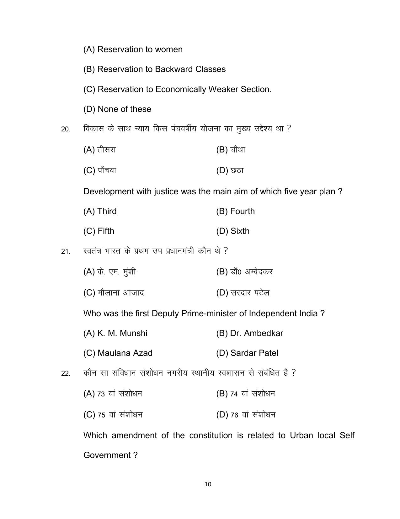 Bihar Board Class 12 Political Science Model Paper - Page 10