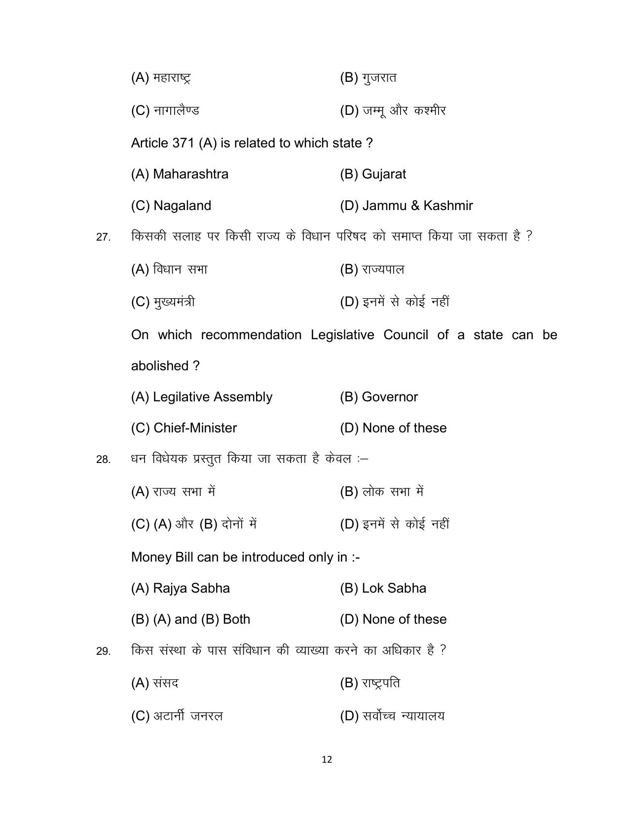 Bihar Board Class 12 Political Science Model Paper - Page 12
