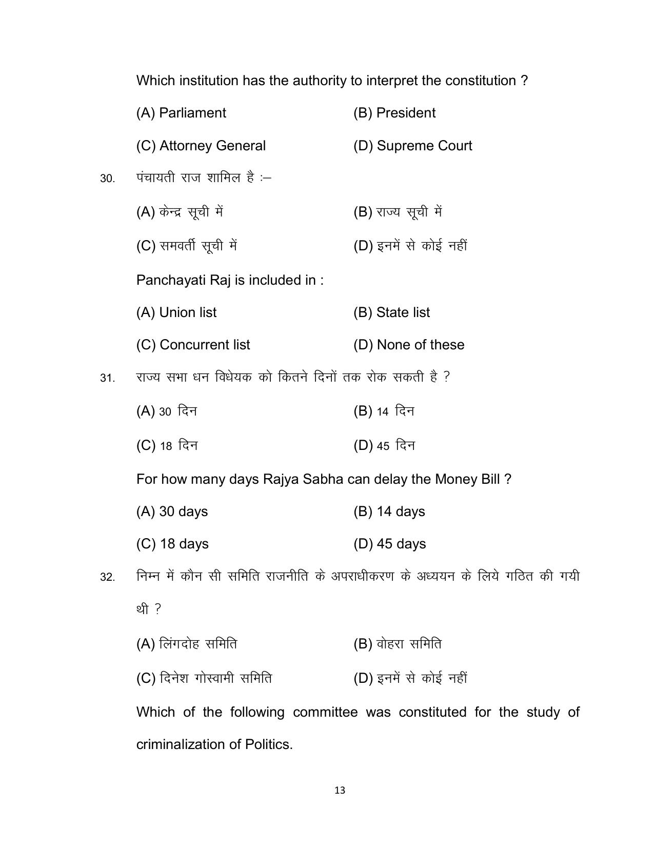 Bihar Board Class 12 Political Science Model Paper - Page 13
