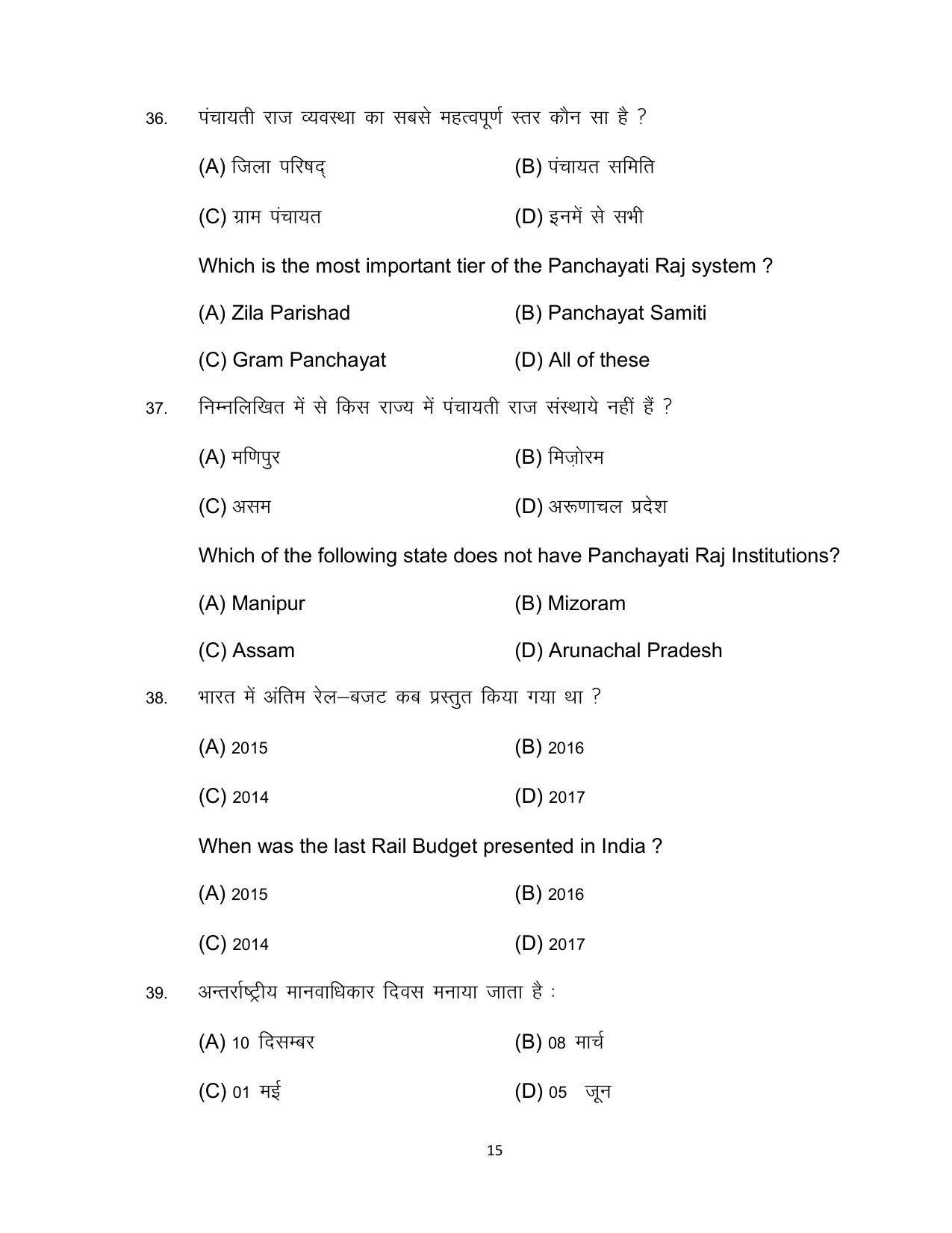 Bihar Board Class 12 Political Science Model Paper - Page 15