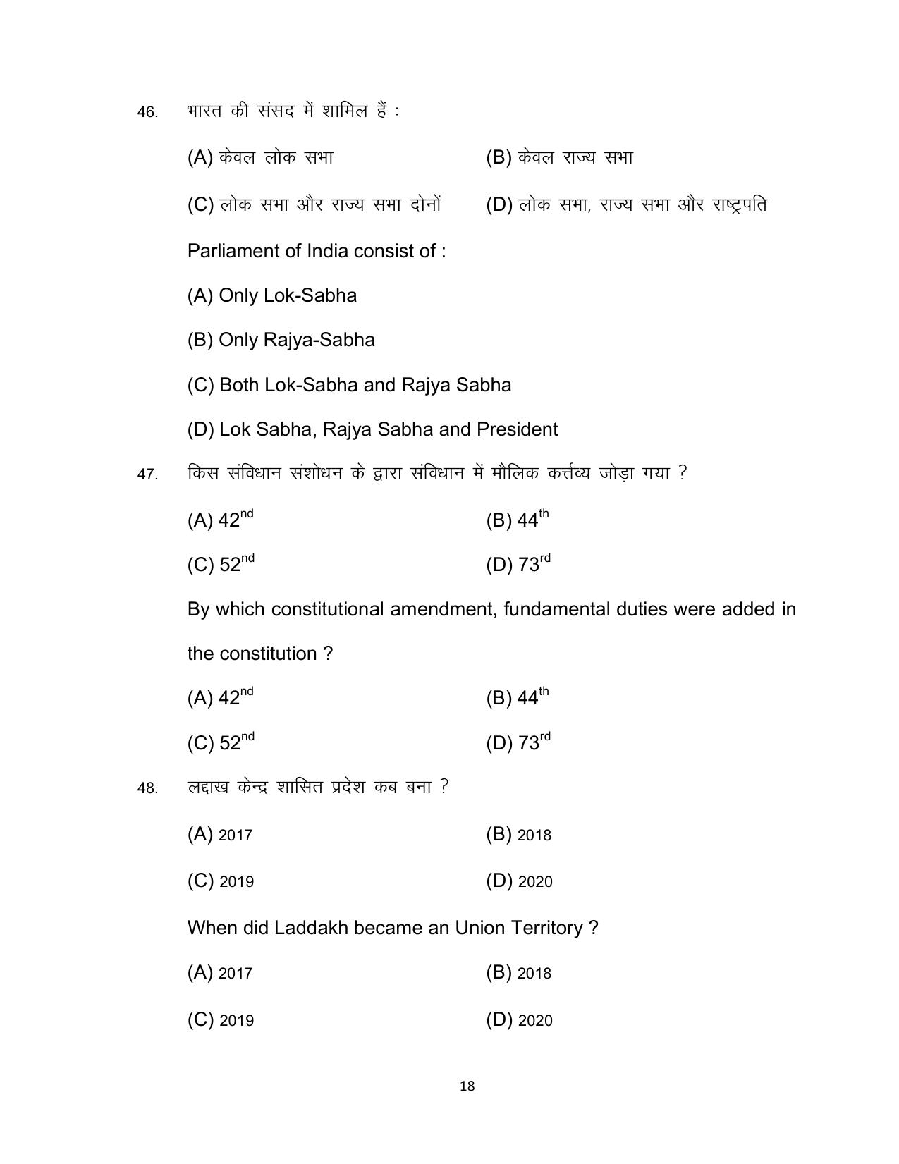 Bihar Board Class 12 Political Science Model Paper - Page 18