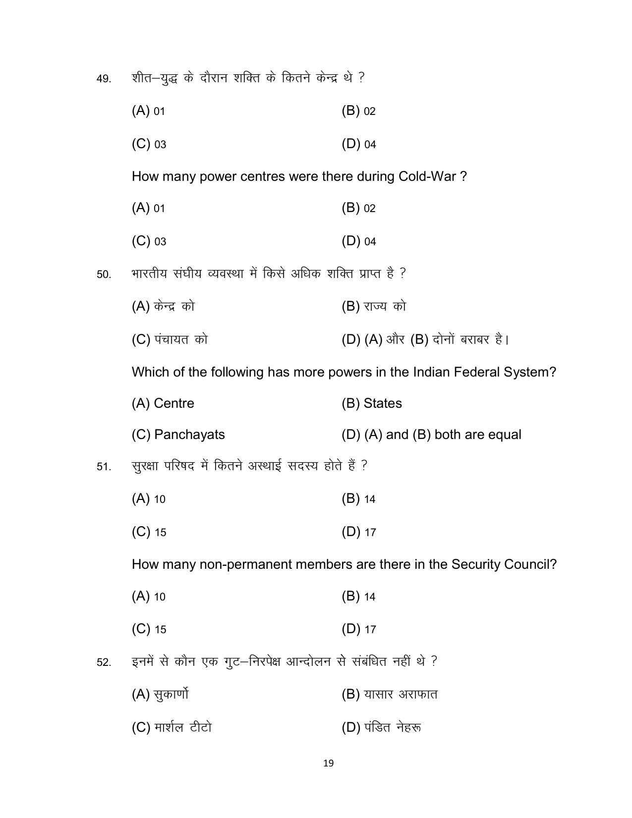 Bihar Board Class 12 Political Science Model Paper - Page 19