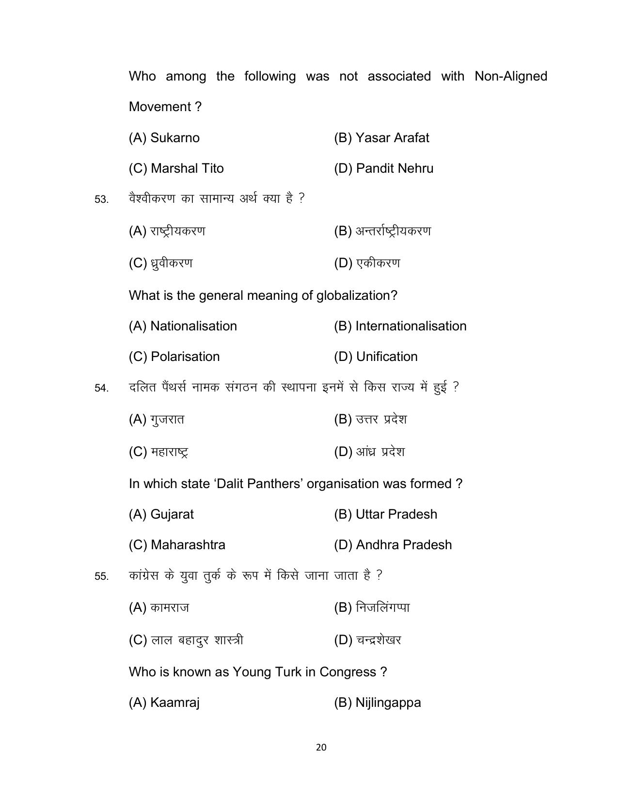 Bihar Board Class 12 Political Science Model Paper - Page 20