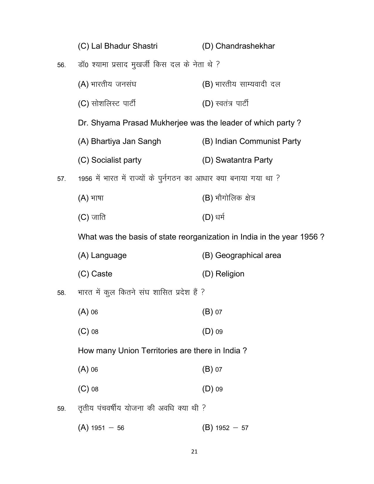 Bihar Board Class 12 Political Science Model Paper - Page 21