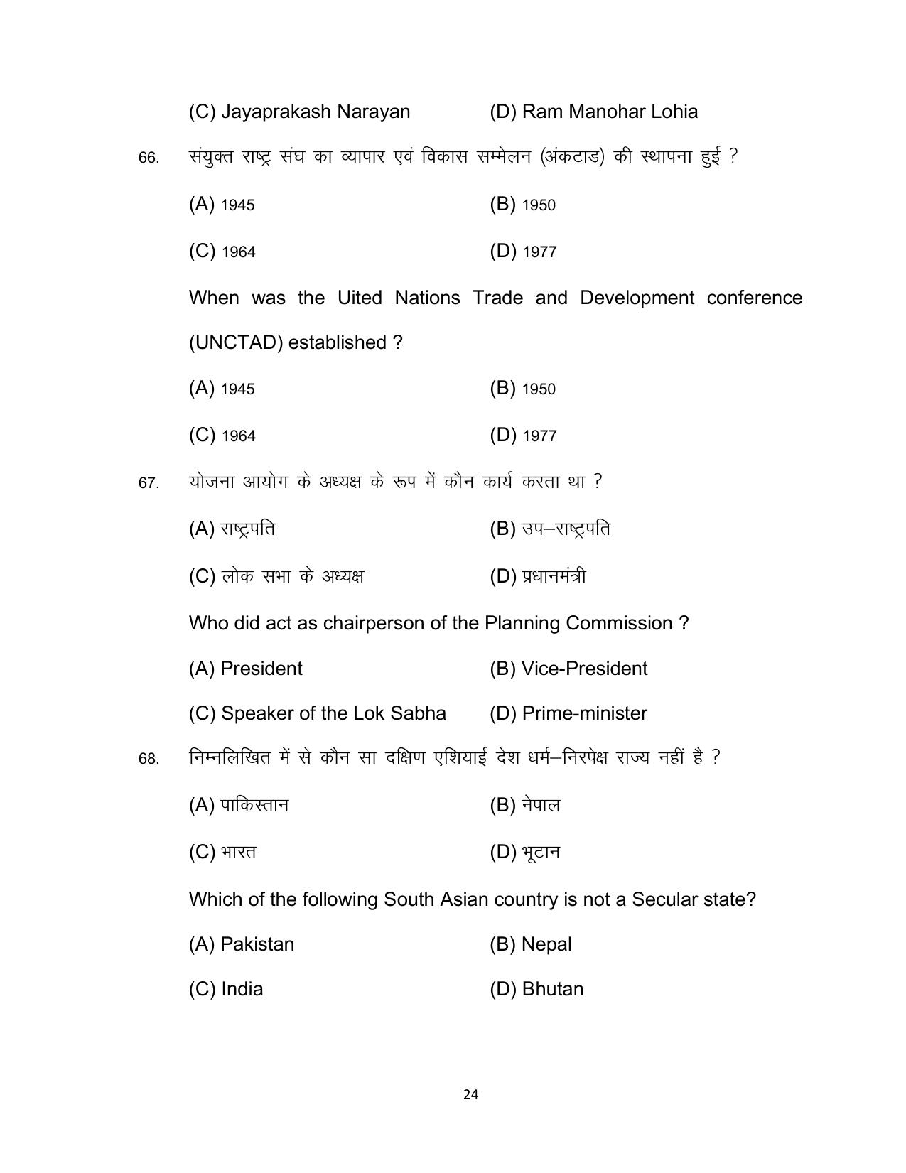 Bihar Board Class 12 Political Science Model Paper - Page 24