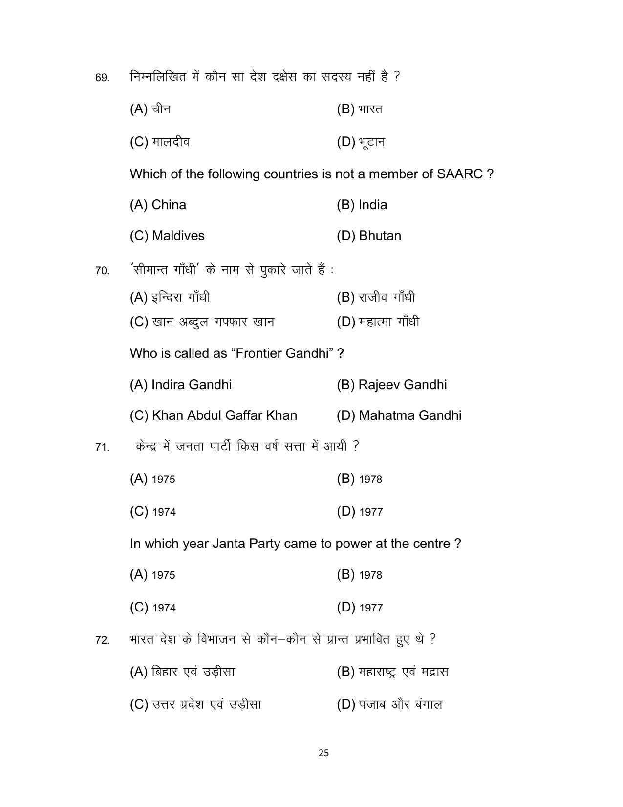 Bihar Board Class 12 Political Science Model Paper - Page 25