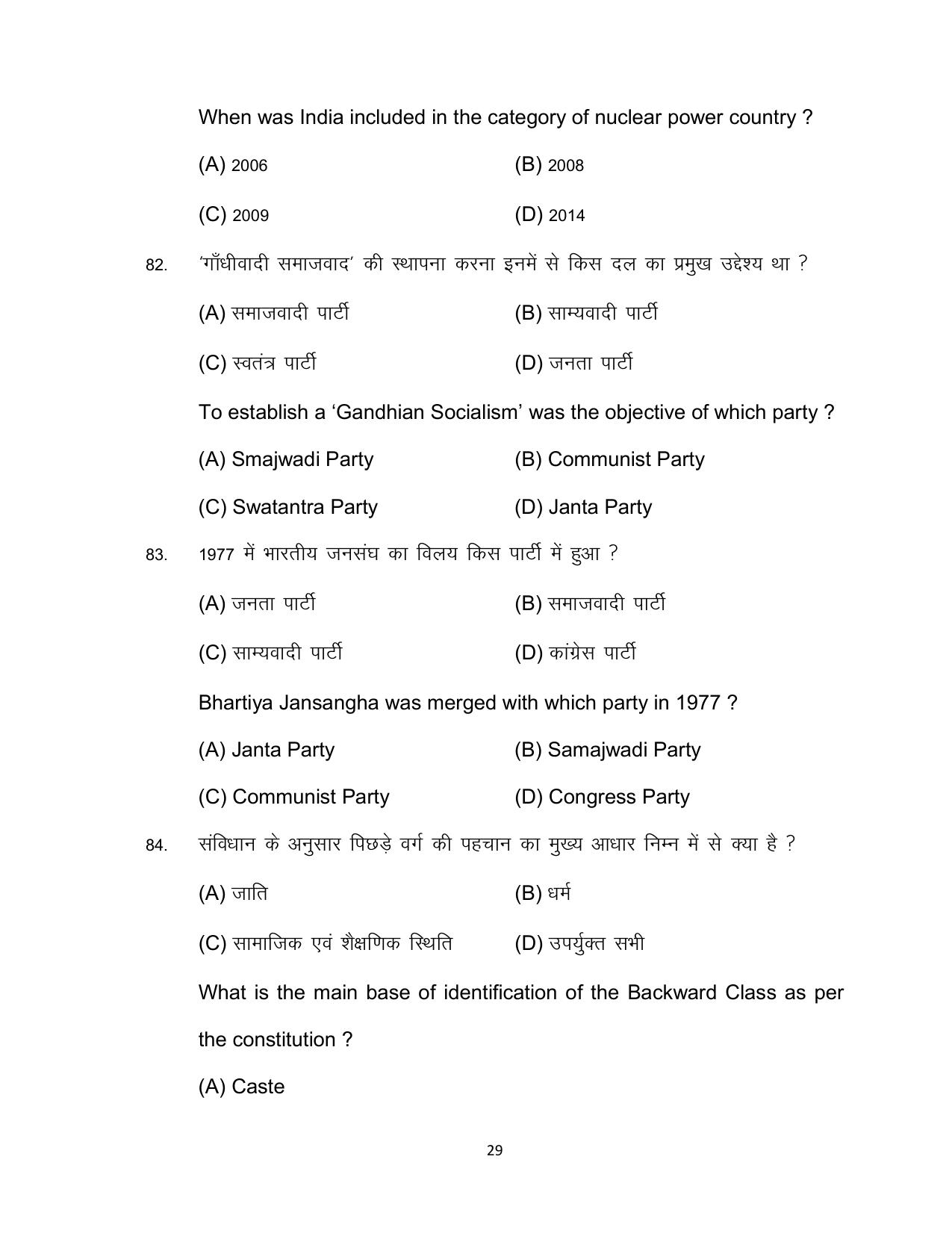 Bihar Board Class 12 Political Science Model Paper - Page 29