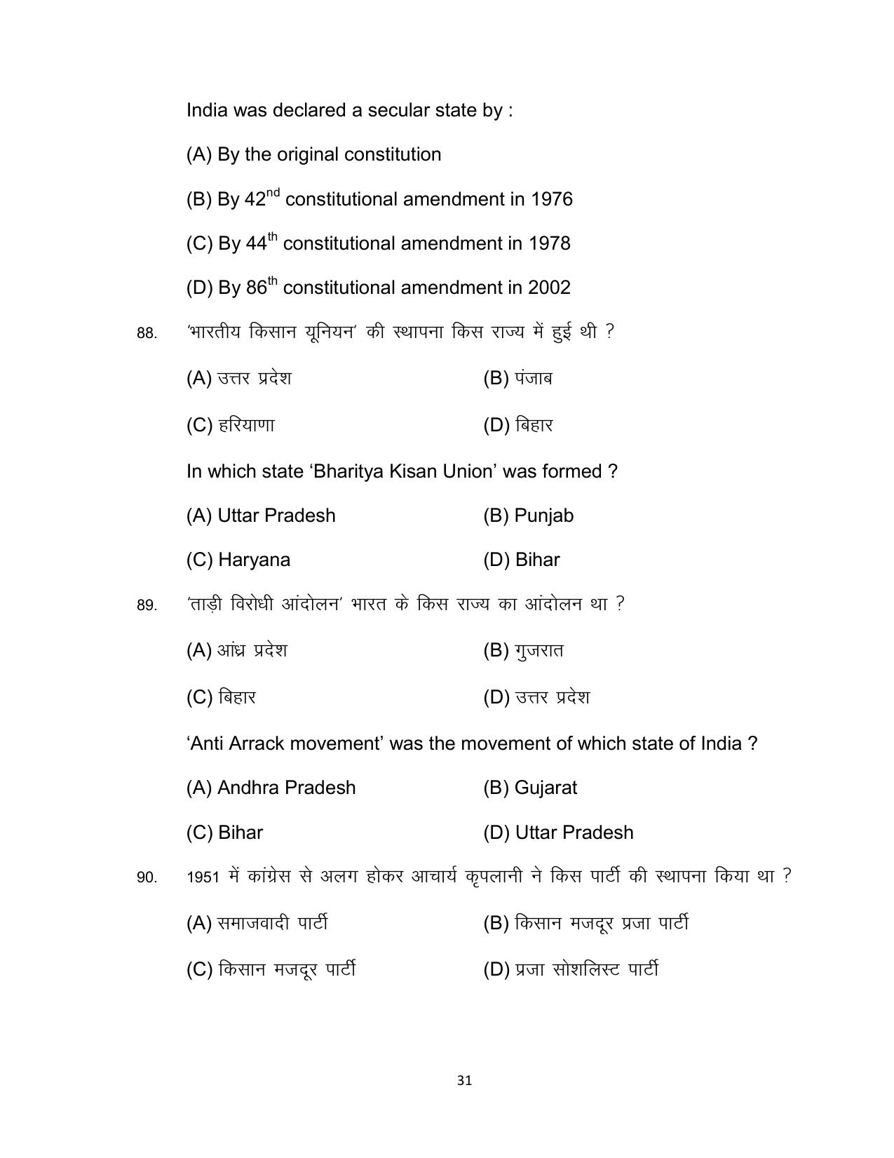 Bihar Board Class 12 Political Science Model Paper - Page 31