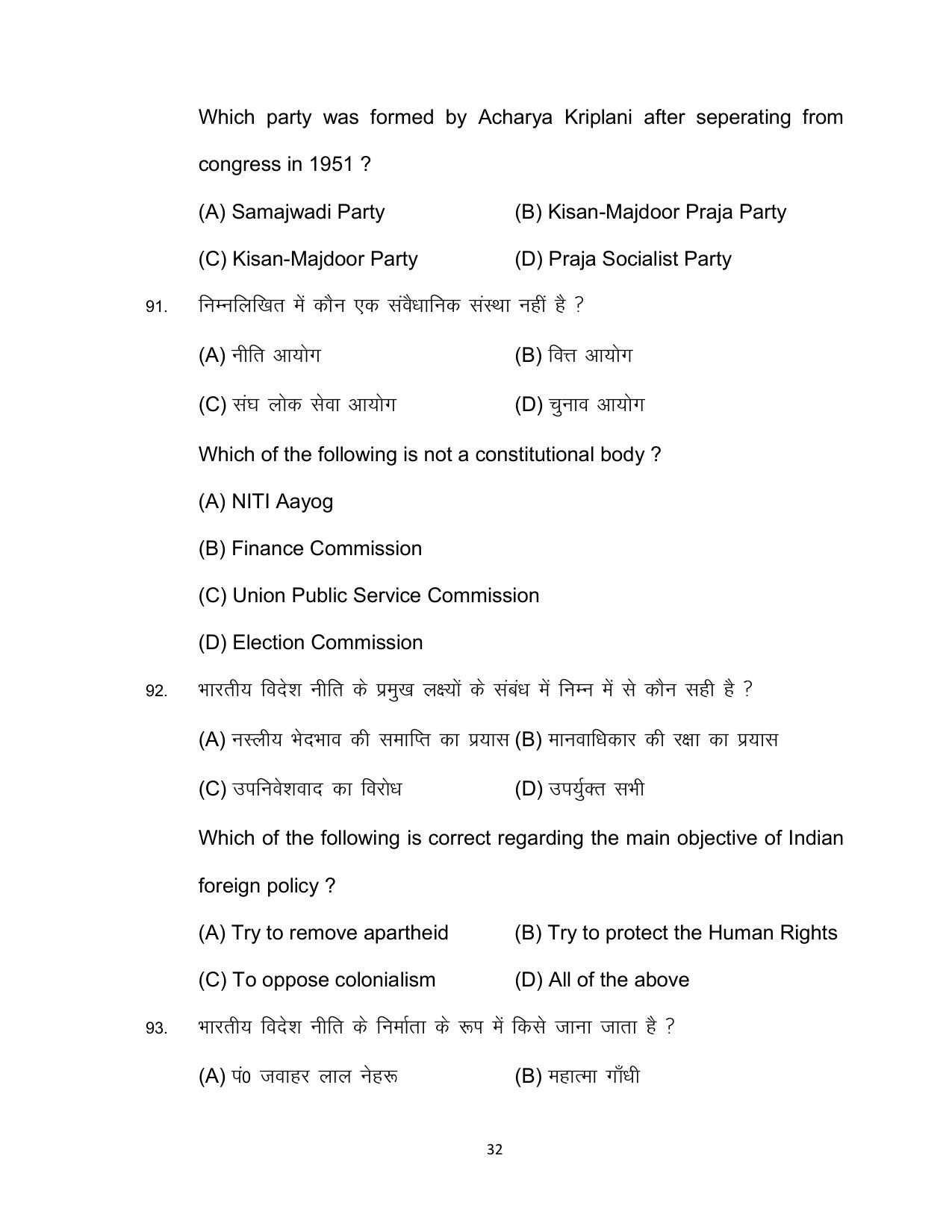 Bihar Board Class 12 Political Science Model Paper - Page 32