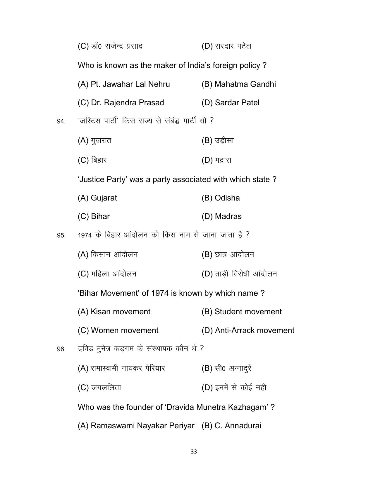 Bihar Board Class 12 Political Science Model Paper - Page 33