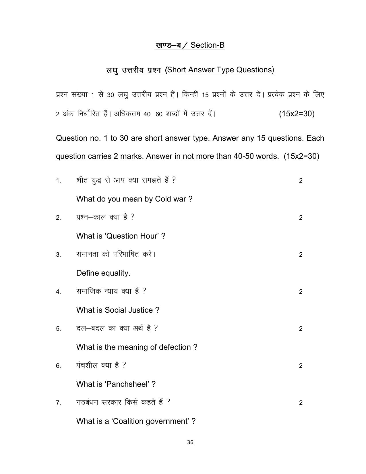 Bihar Board Class 12 Political Science Model Paper - Page 36