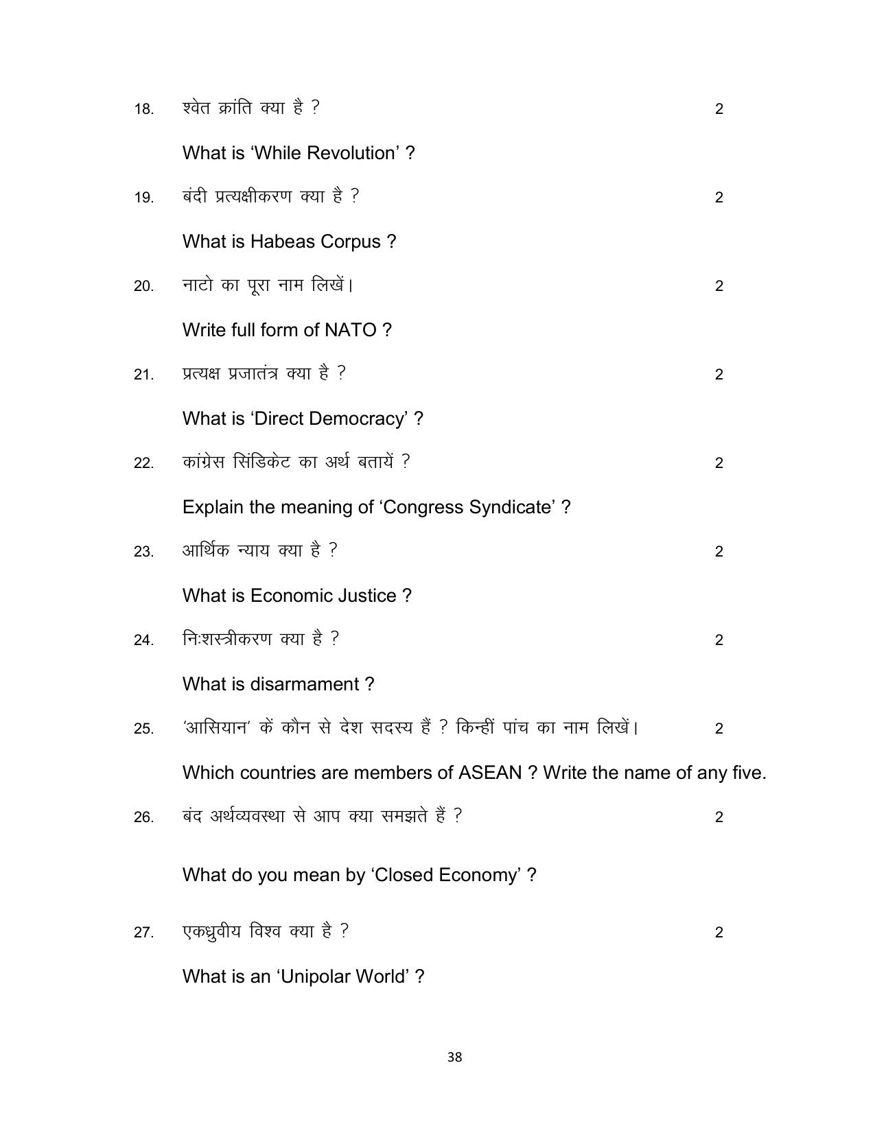 Bihar Board Class 12 Political Science Model Paper - Page 38