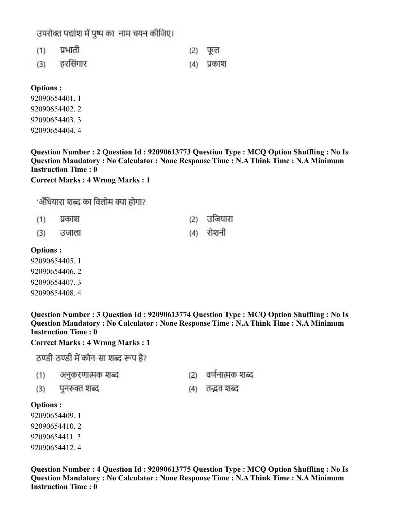 CUET PG 2023: ACQP25 – Vyakaran (BHU)(Hin)-Shift 2 (12-06-2023) Question Paper - Page 7