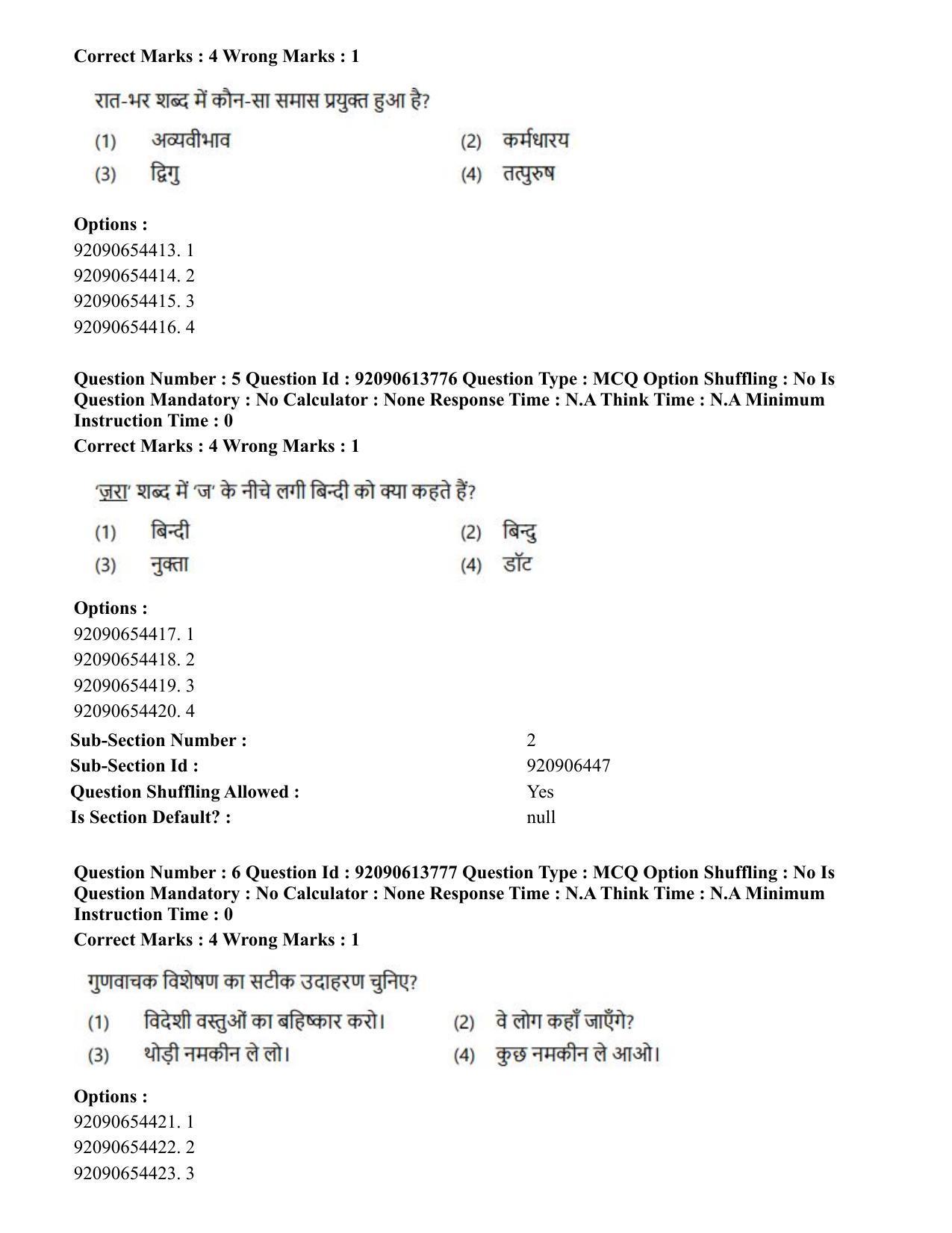 CUET PG 2023: ACQP25 – Vyakaran (BHU)(Hin)-Shift 2 (12-06-2023) Question Paper - Page 8
