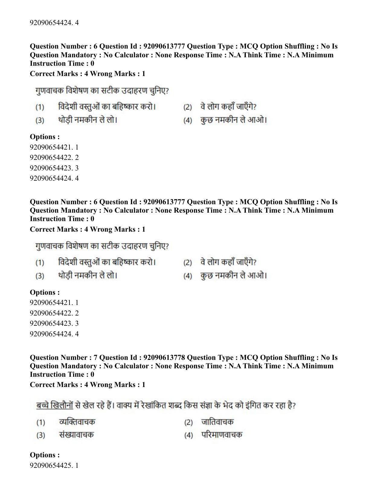 CUET PG 2023: ACQP25 – Vyakaran (BHU)(Hin)-Shift 2 (12-06-2023) Question Paper - Page 9