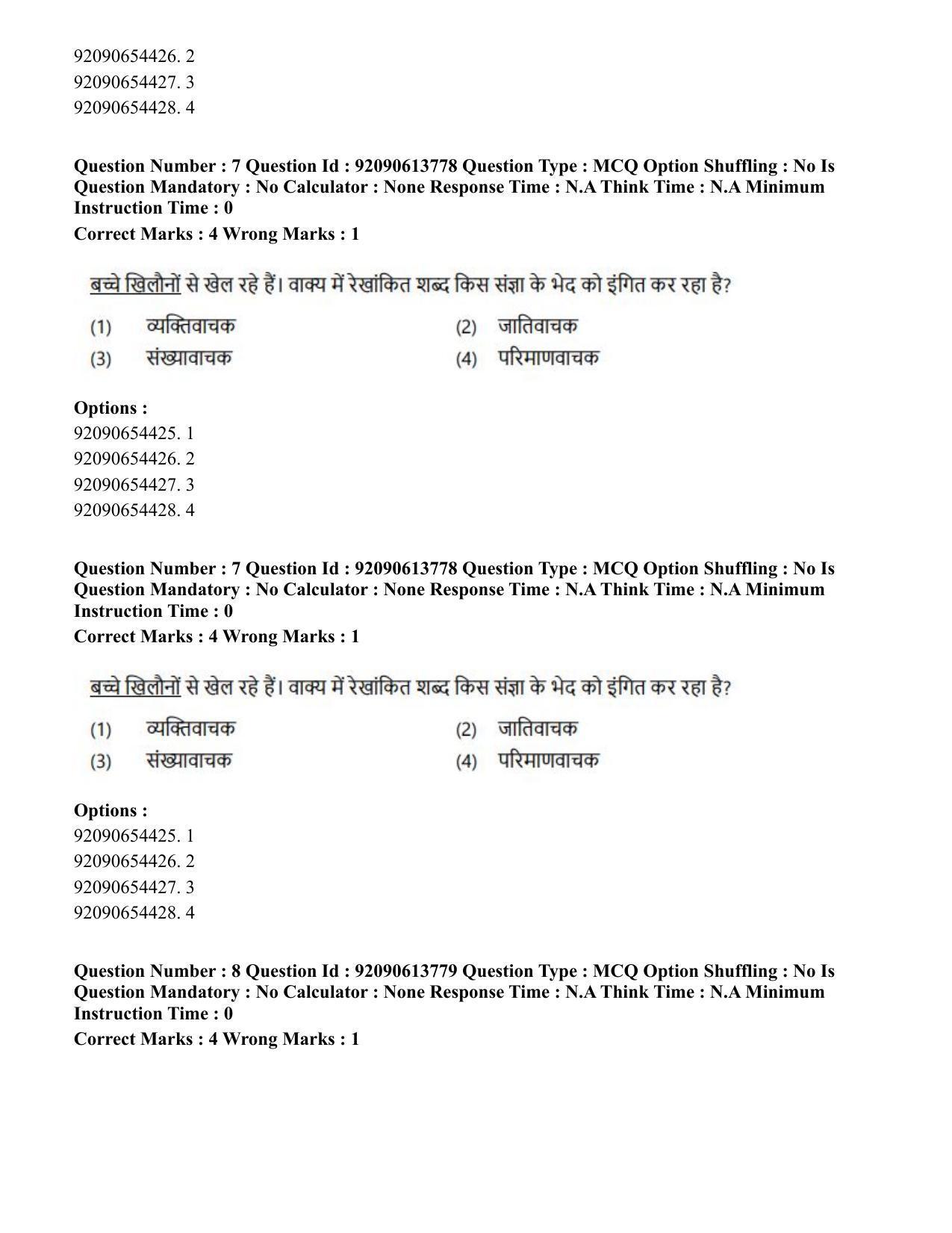 CUET PG 2023: ACQP25 – Vyakaran (BHU)(Hin)-Shift 2 (12-06-2023) Question Paper - Page 10