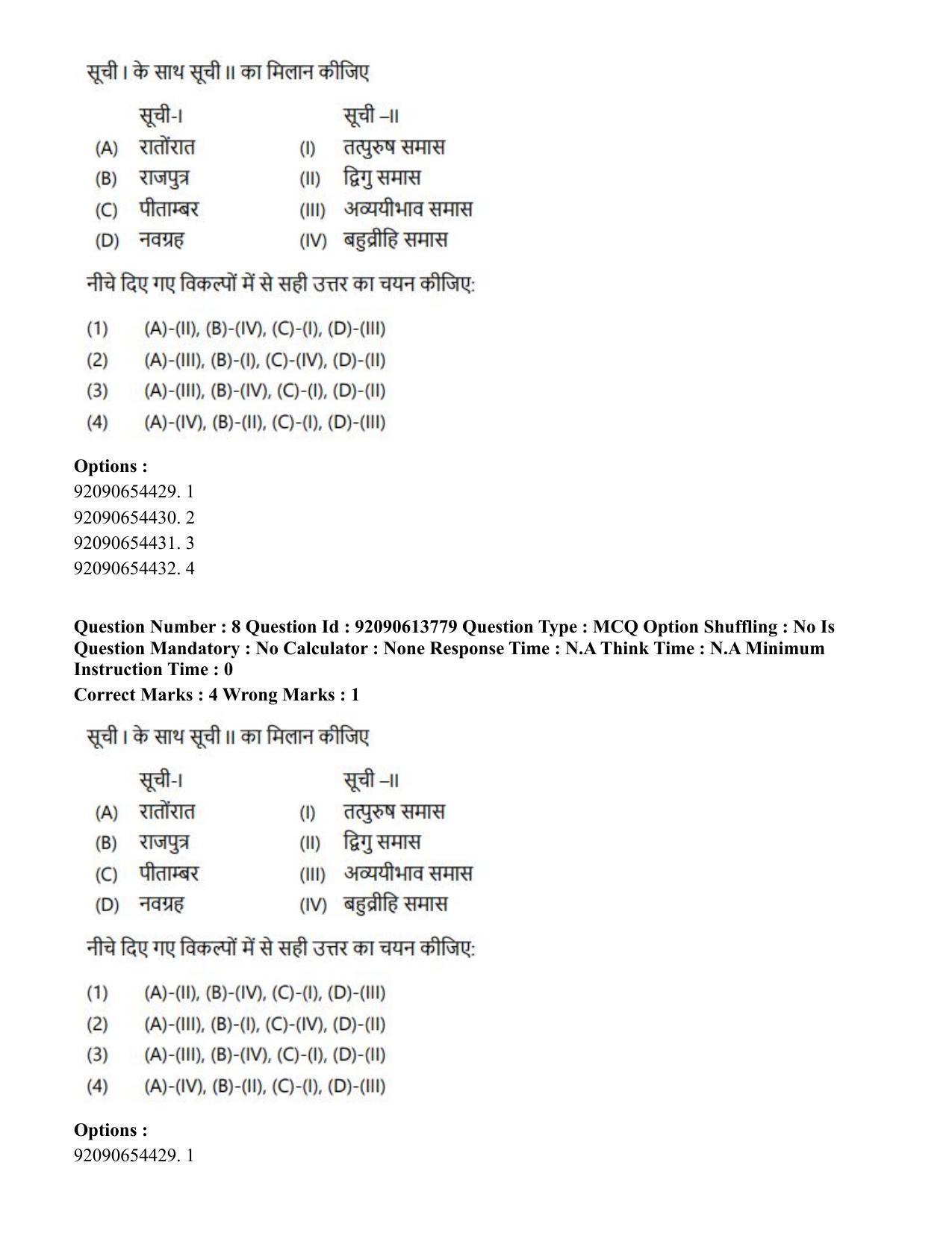 CUET PG 2023: ACQP25 – Vyakaran (BHU)(Hin)-Shift 2 (12-06-2023) Question Paper - Page 11