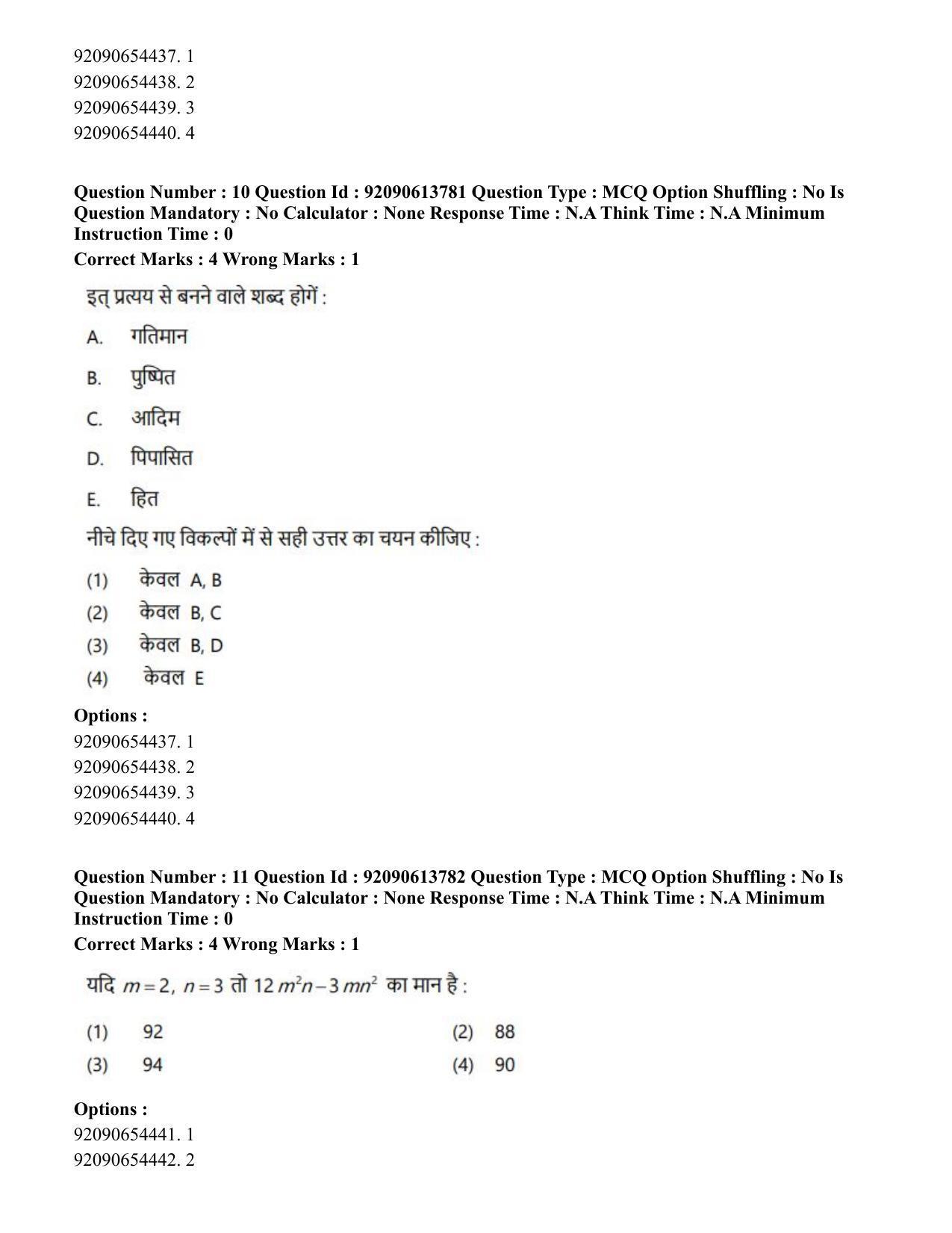 CUET PG 2023: ACQP25 – Vyakaran (BHU)(Hin)-Shift 2 (12-06-2023) Question Paper - Page 16