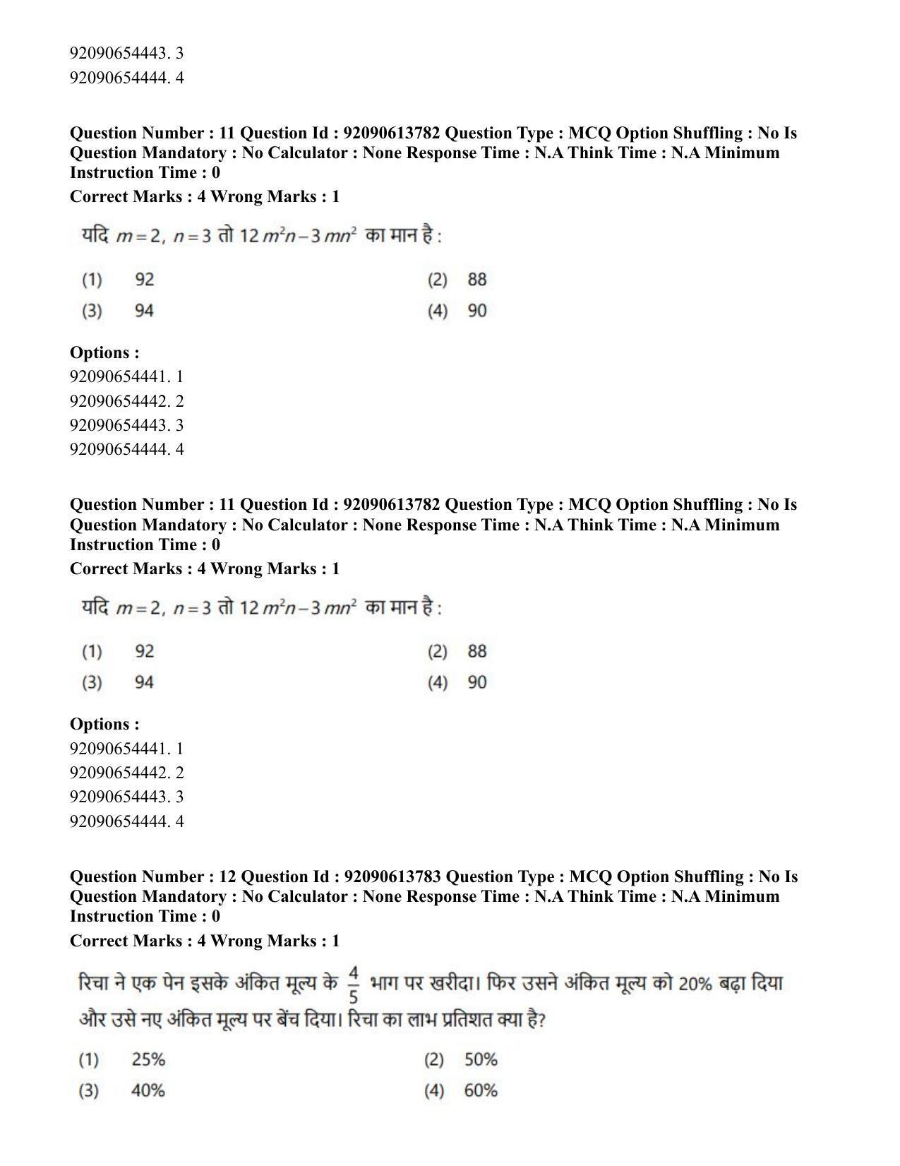 CUET PG 2023: ACQP25 – Vyakaran (BHU)(Hin)-Shift 2 (12-06-2023) Question Paper - Page 17