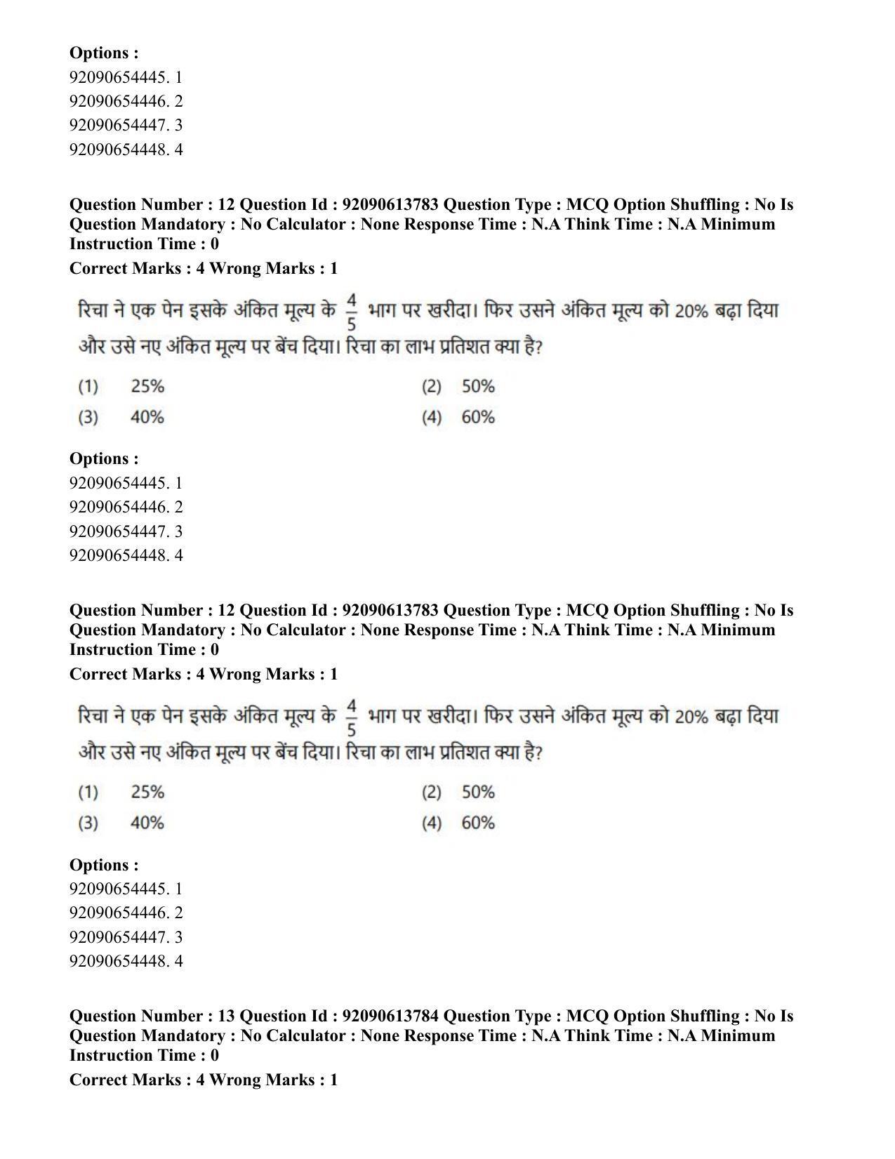 CUET PG 2023: ACQP25 – Vyakaran (BHU)(Hin)-Shift 2 (12-06-2023) Question Paper - Page 18