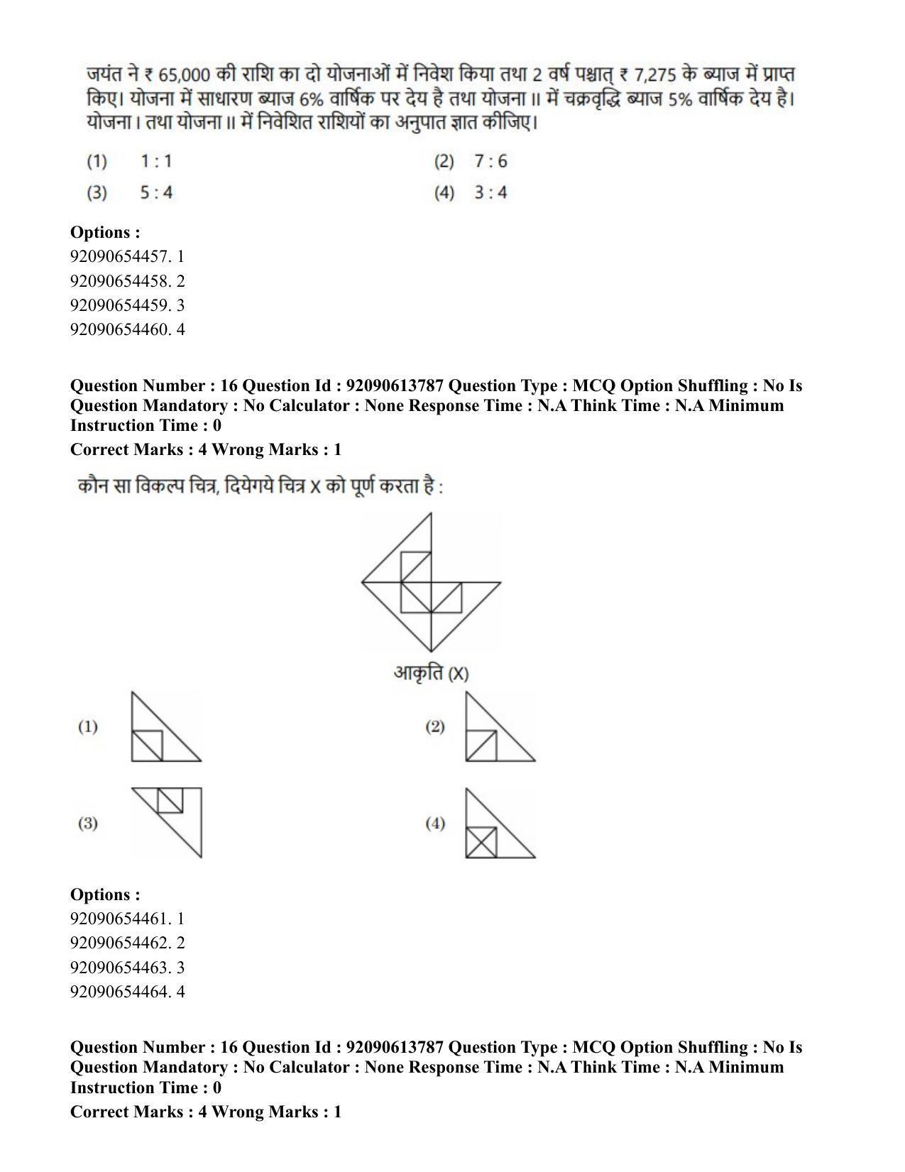 CUET PG 2023: ACQP25 – Vyakaran (BHU)(Hin)-Shift 2 (12-06-2023) Question Paper - Page 22