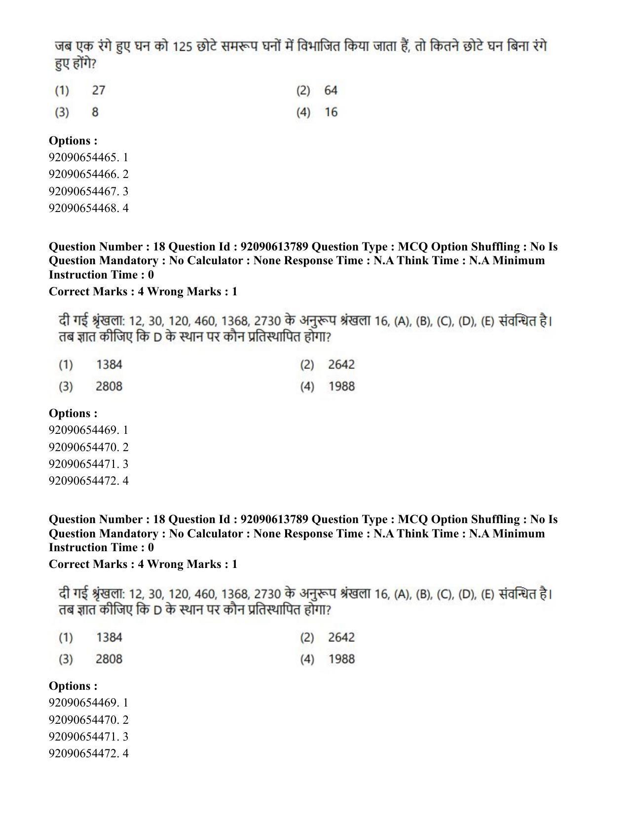 CUET PG 2023: ACQP25 – Vyakaran (BHU)(Hin)-Shift 2 (12-06-2023) Question Paper - Page 25