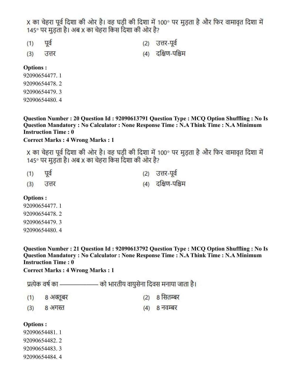 CUET PG 2023: ACQP25 – Vyakaran (BHU)(Hin)-Shift 2 (12-06-2023) Question Paper - Page 28