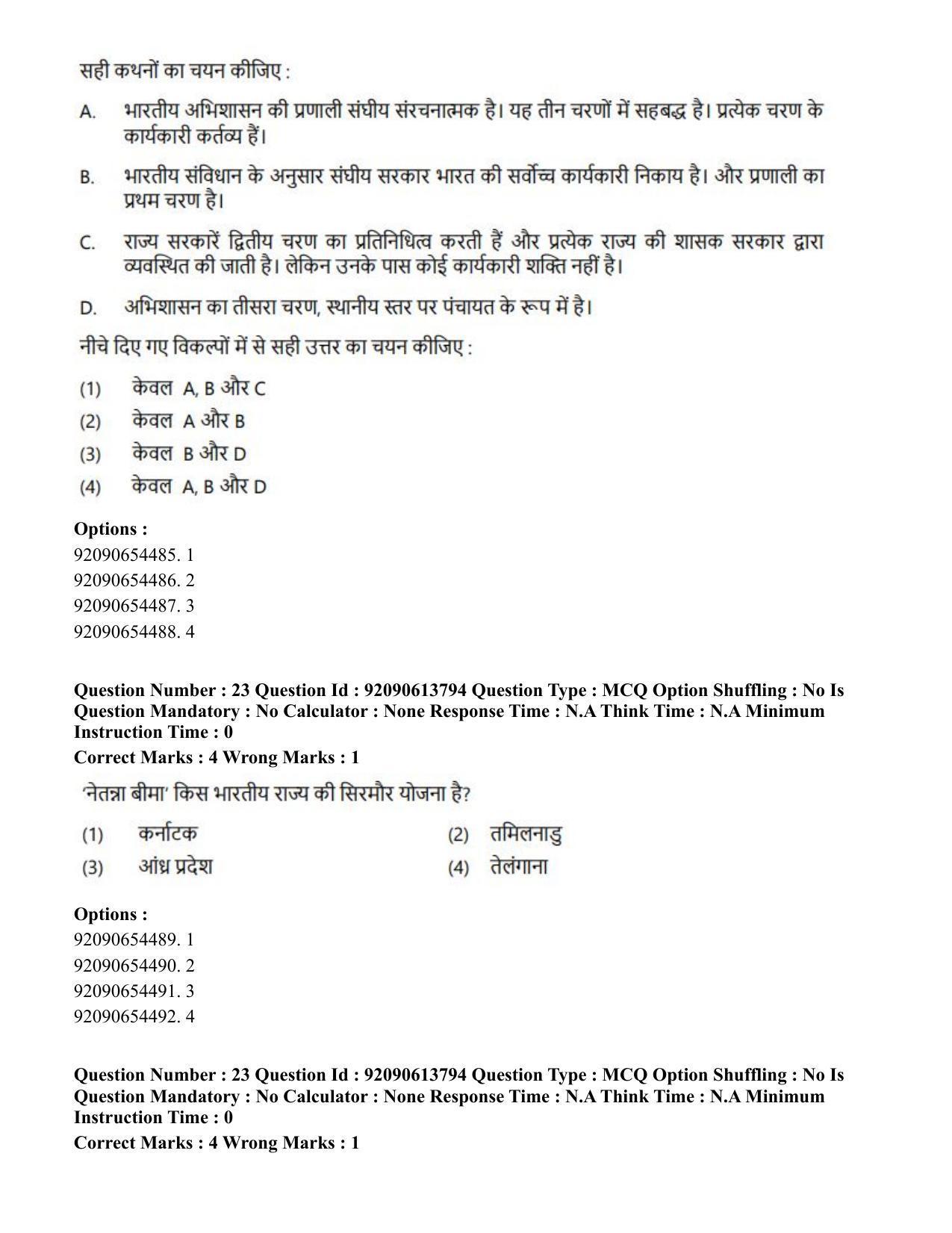 CUET PG 2023: ACQP25 – Vyakaran (BHU)(Hin)-Shift 2 (12-06-2023) Question Paper - Page 32